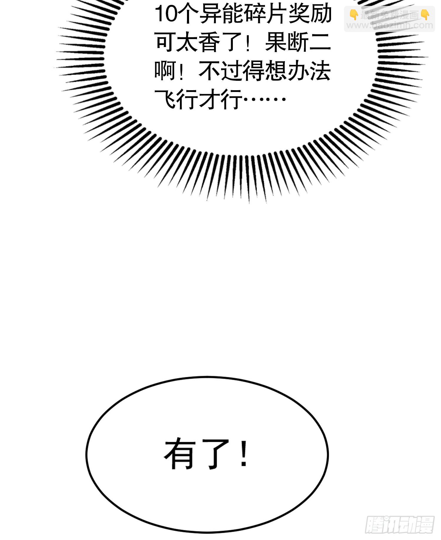 開局吻上裂口女 - 第59話 魔蠅鬼的鼠小弟(1/2) - 2