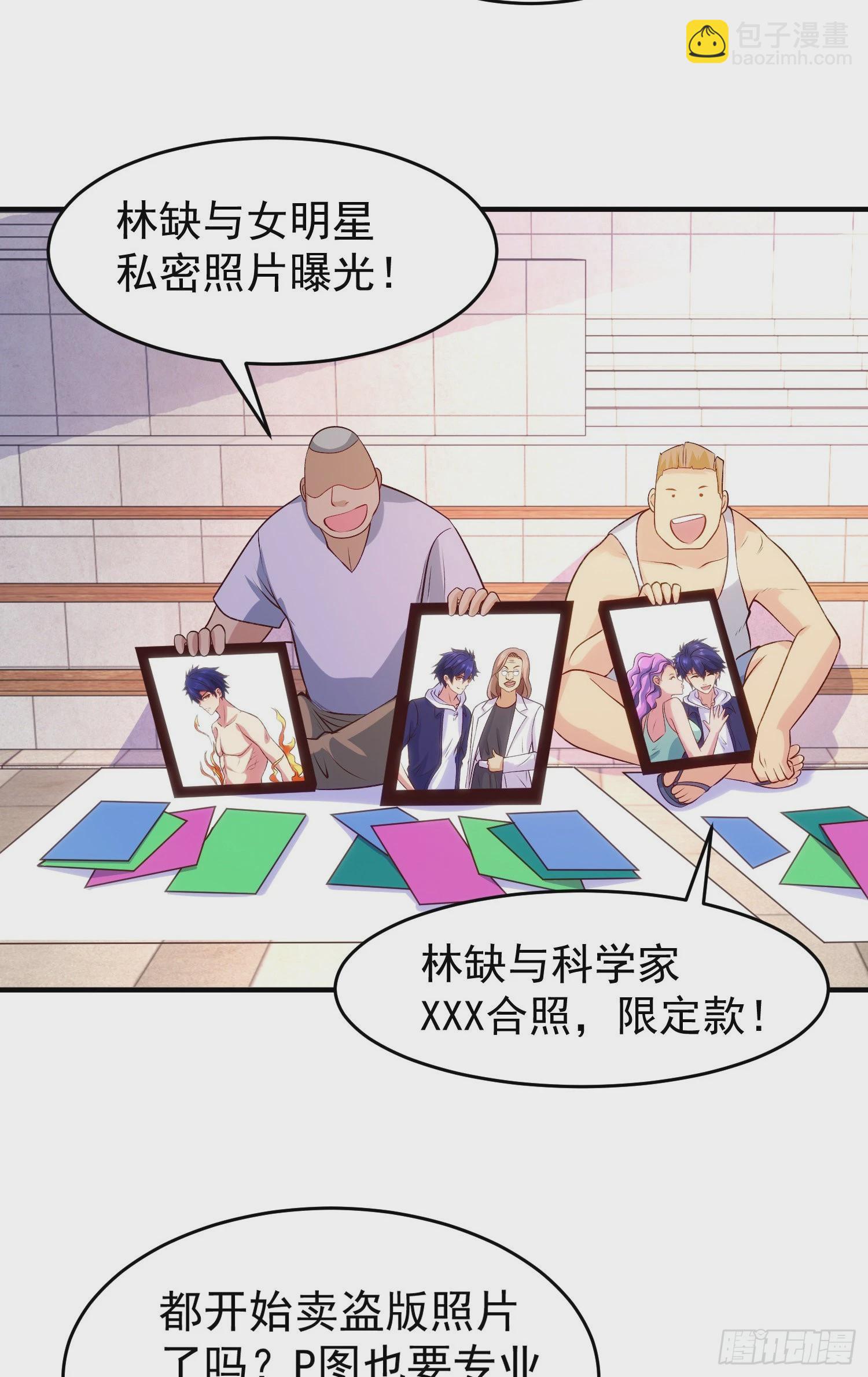 開局吻上裂口女 - 第67話 我真不是明星！(1/2) - 3