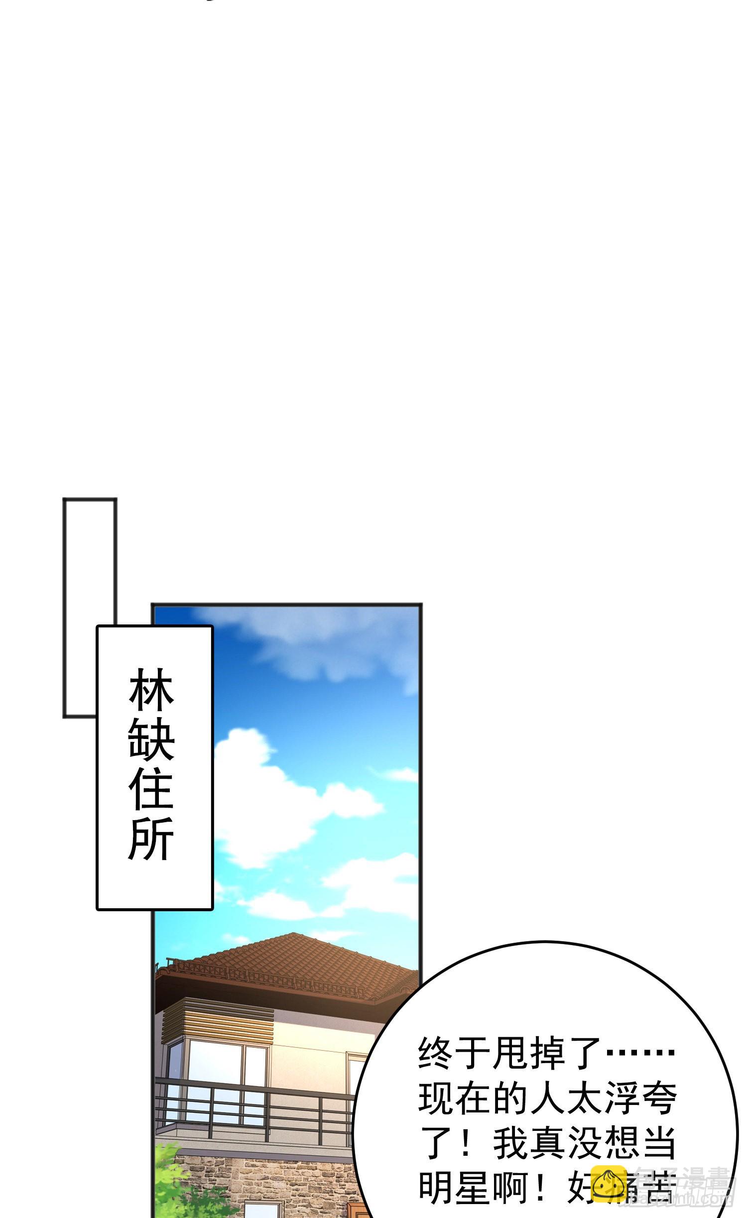 開局吻上裂口女 - 第67話 我真不是明星！(1/2) - 7