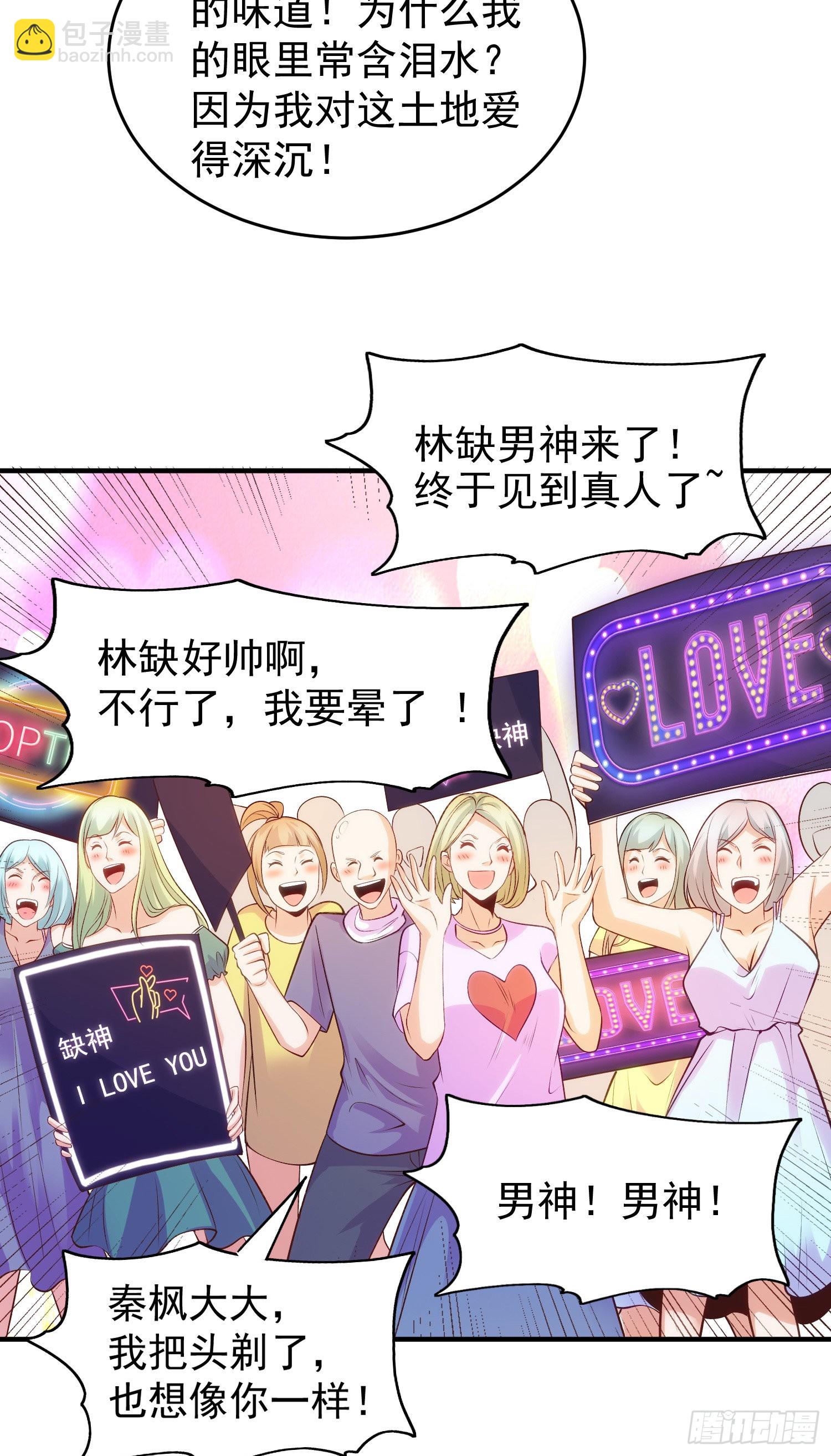 開局吻上裂口女 - 第67話 我真不是明星！(1/2) - 4