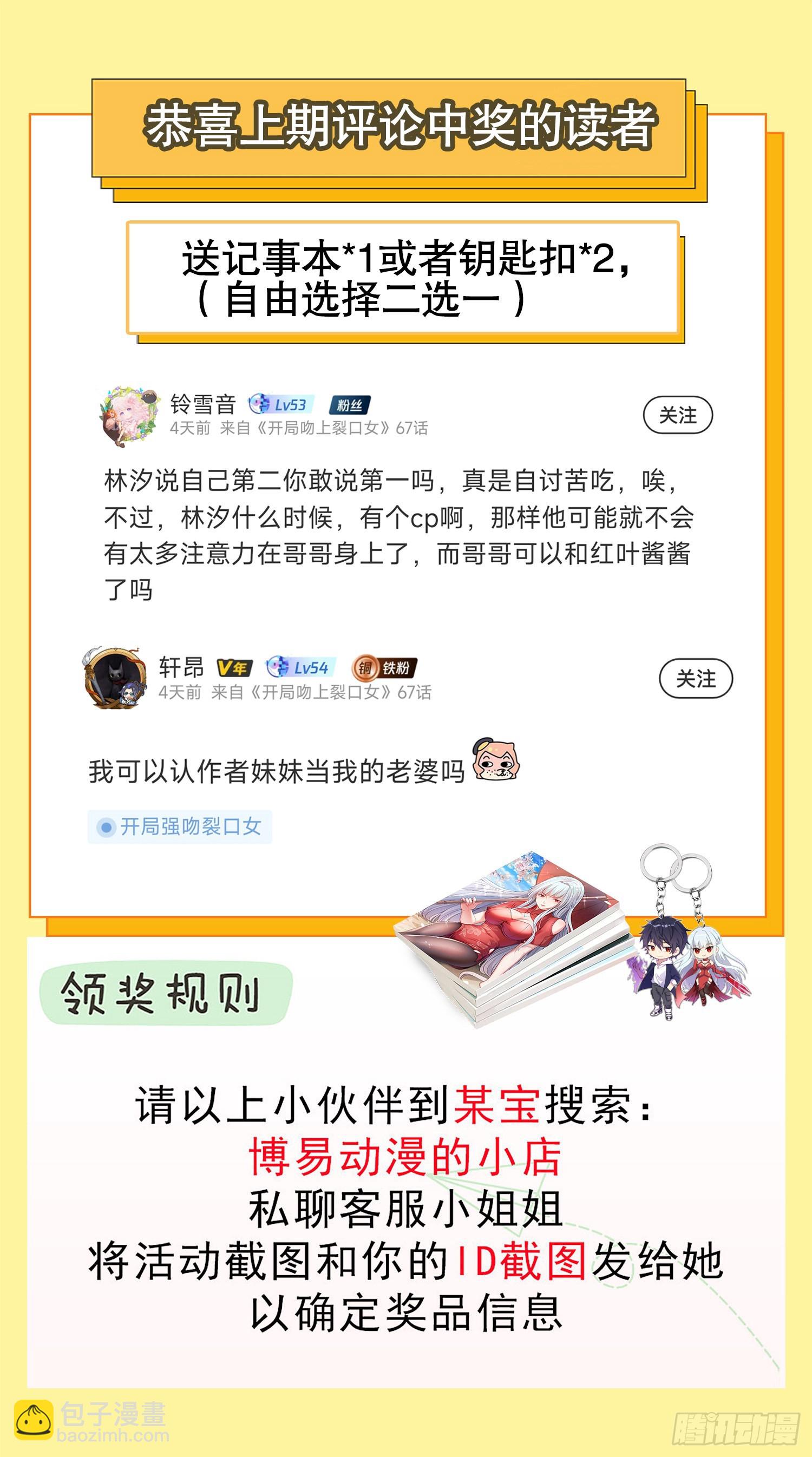 開局吻上裂口女 - 第67話 我真不是明星！(2/2) - 2