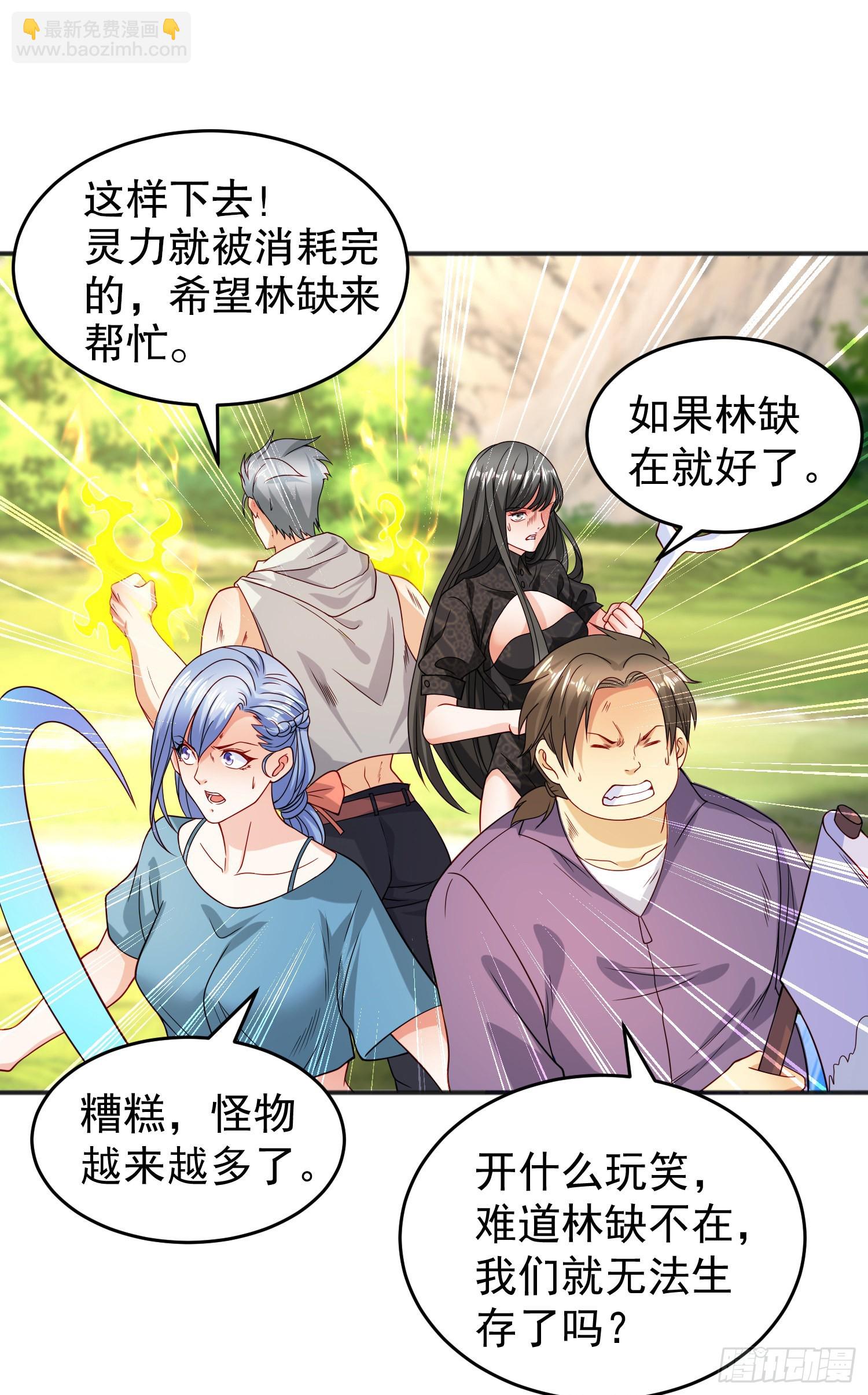 開局吻上裂口女 - 第69話 滄瀾山脈之亂(1/2) - 5