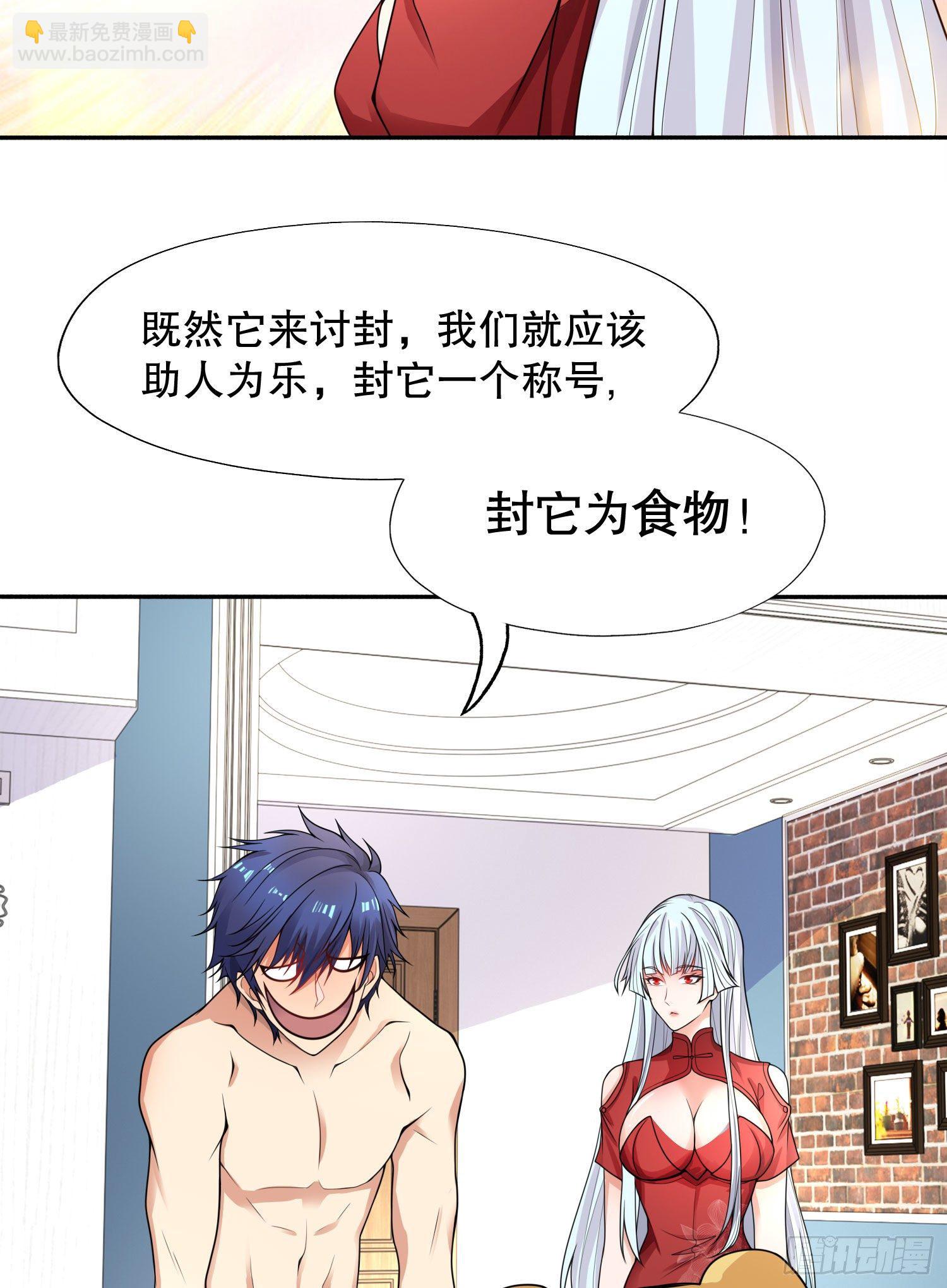 開局吻上裂口女 - 第7話 黃大仙淪爲看門狗(2/2) - 6