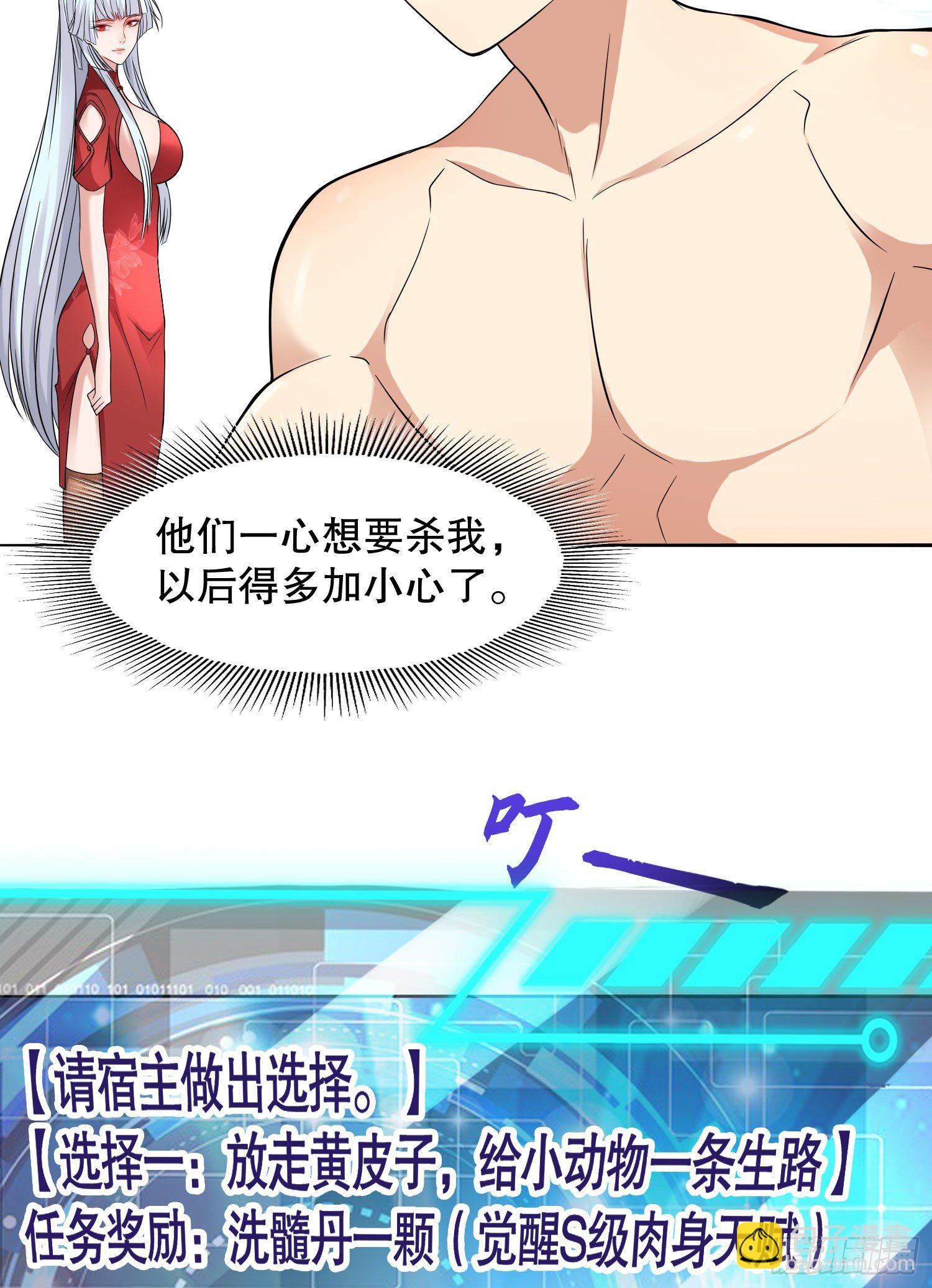 開局吻上裂口女 - 第7話 黃大仙淪爲看門狗(2/2) - 2