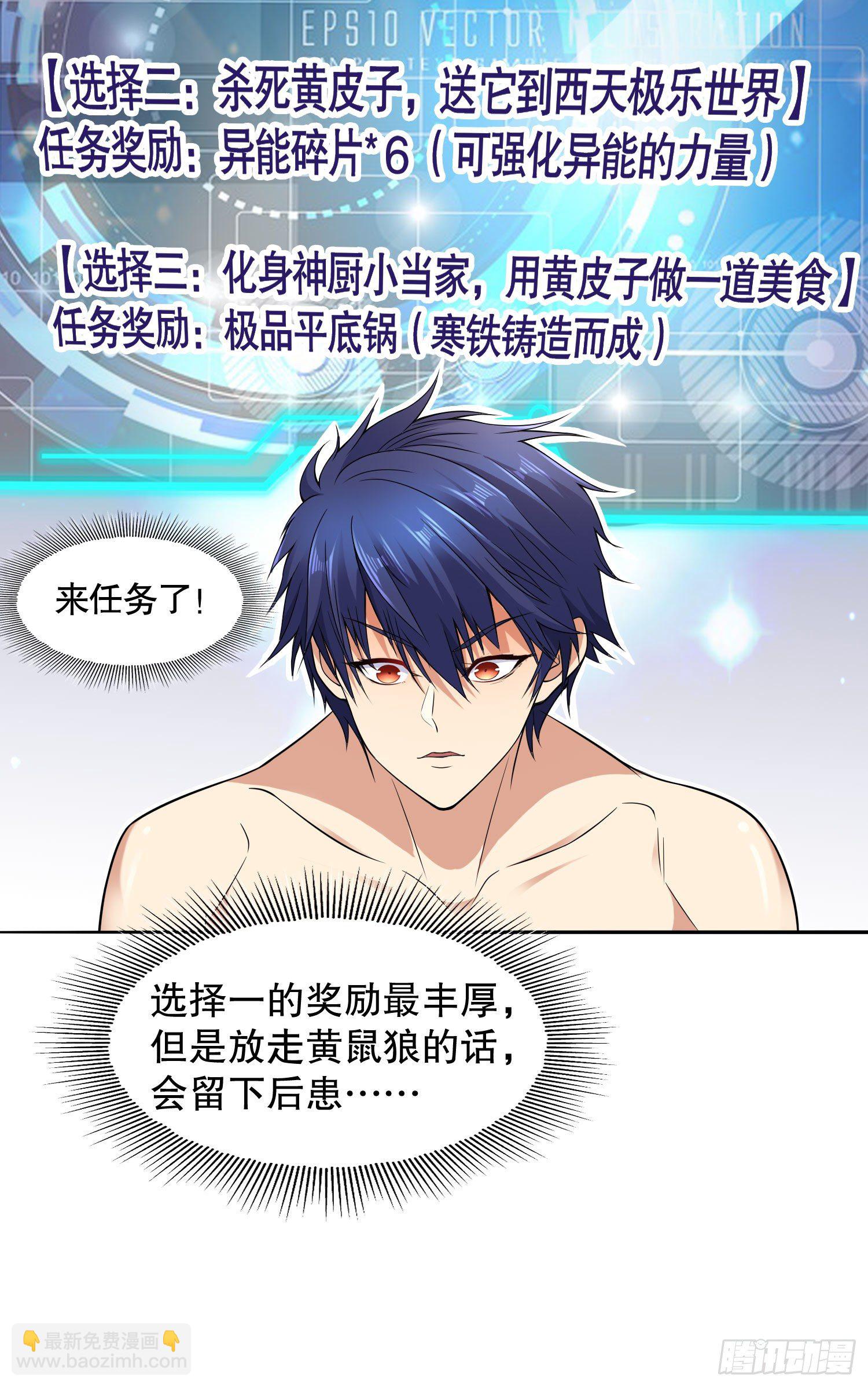 開局吻上裂口女 - 第7話 黃大仙淪爲看門狗(2/2) - 3