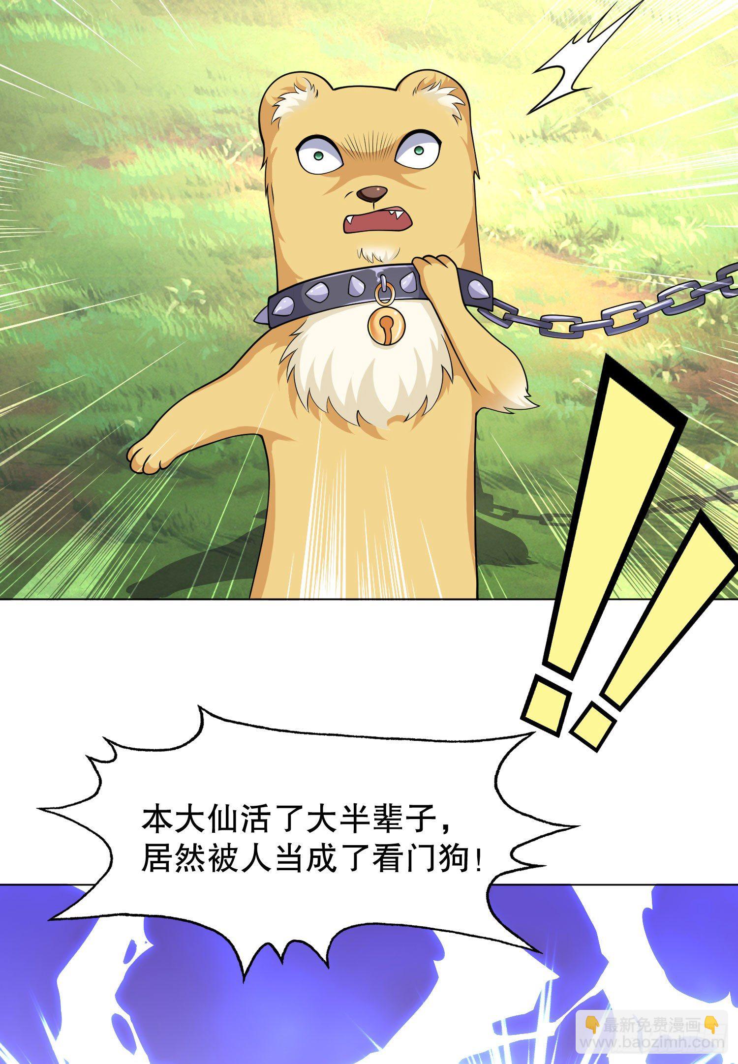 開局吻上裂口女 - 第7話 黃大仙淪爲看門狗(2/2) - 3