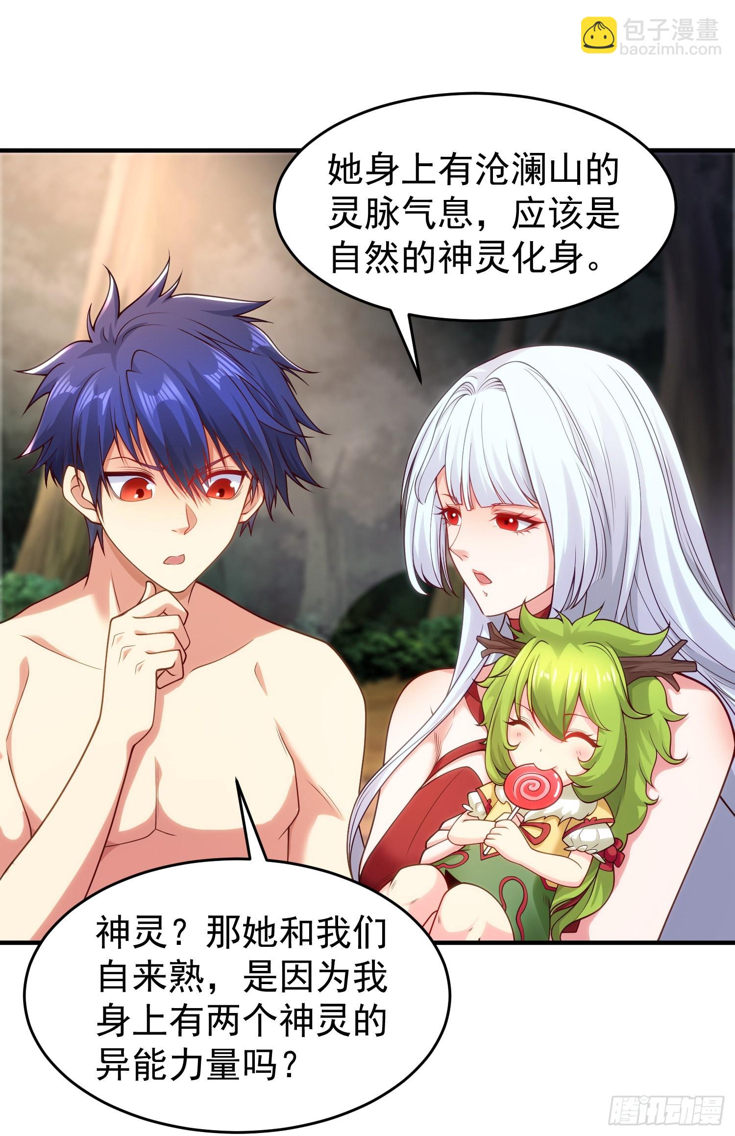 開局吻上裂口女 - 第71話 林缺當爸爸了？(2/2) - 2