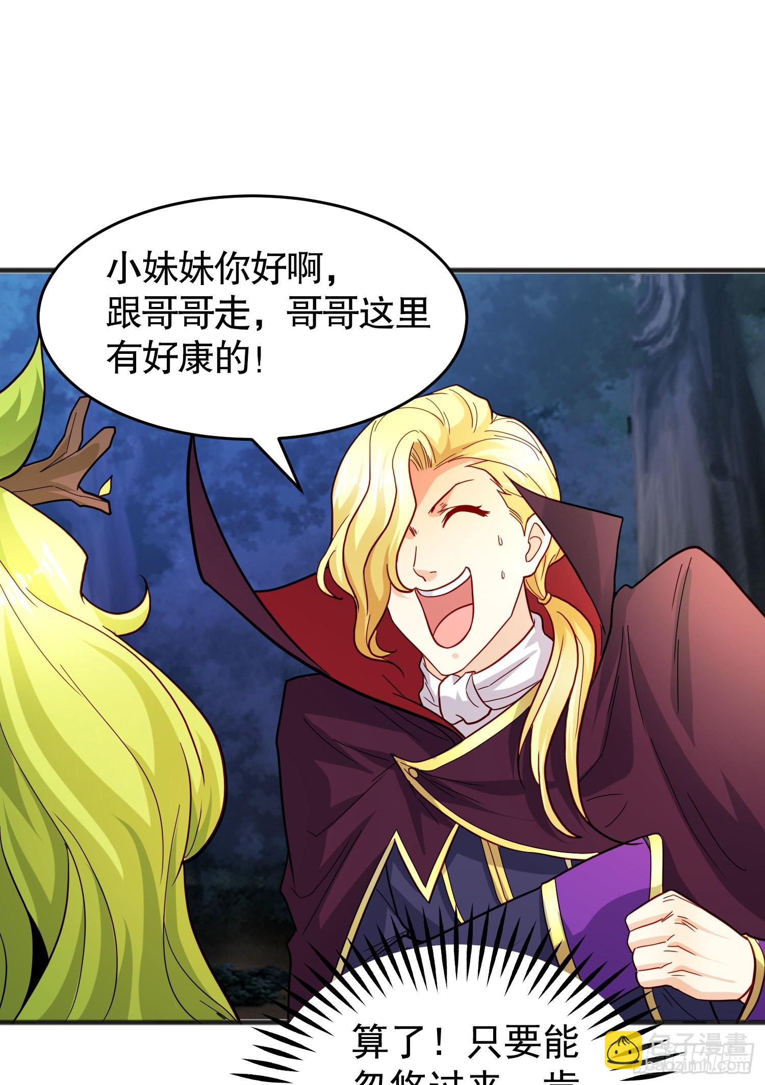 開局吻上裂口女 - 第71話 林缺當爸爸了？(1/2) - 6