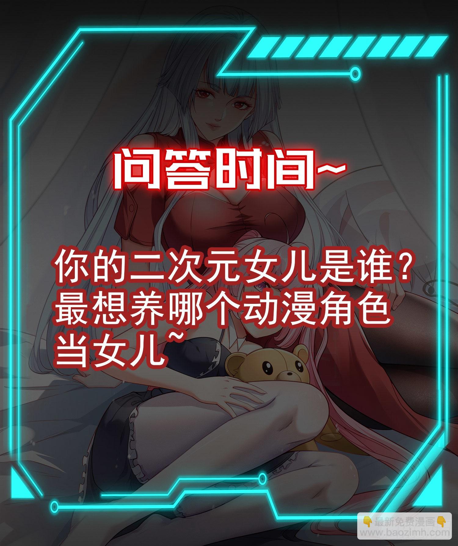 開局吻上裂口女 - 第71話 林缺當爸爸了？(2/2) - 3