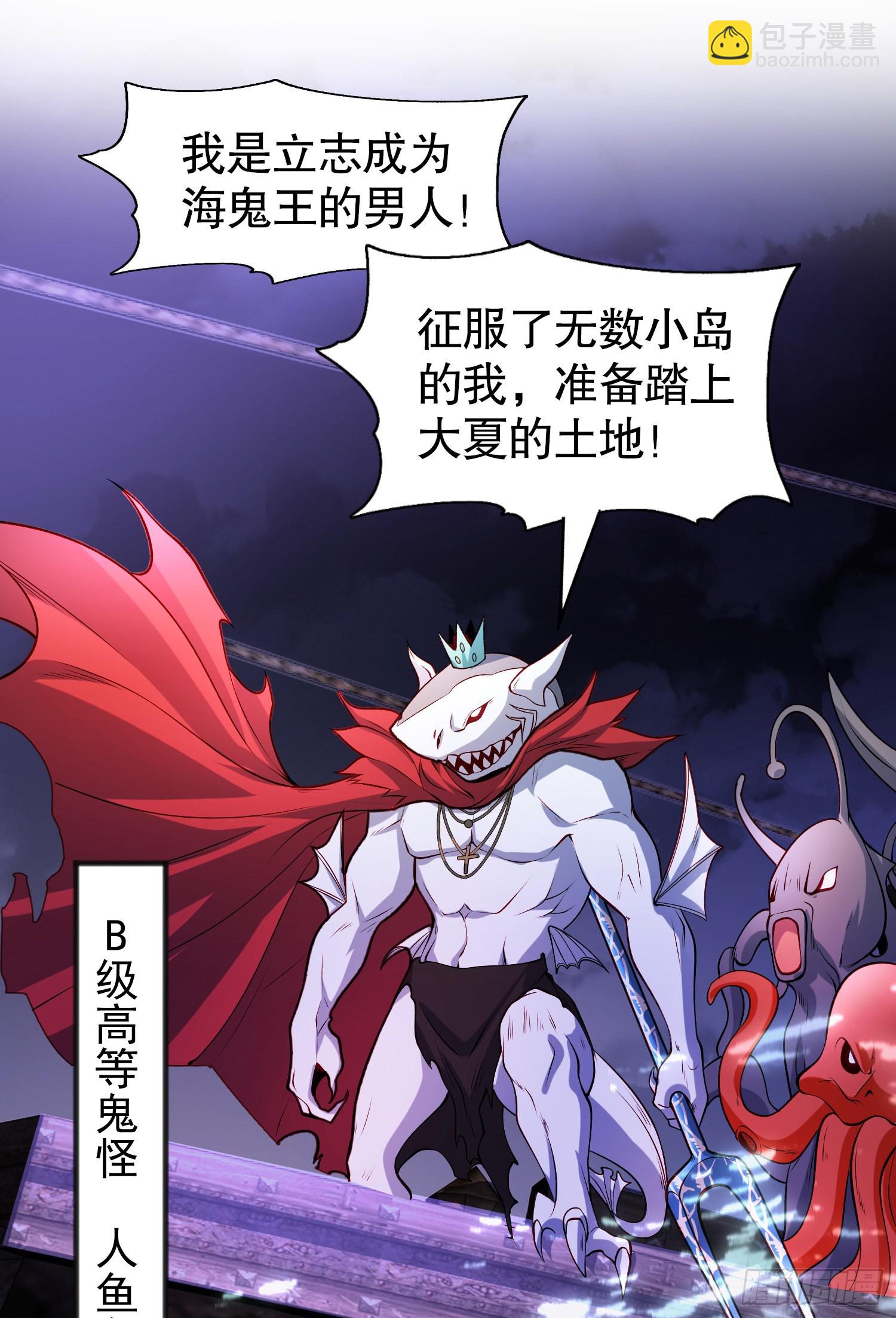 開局吻上裂口女 - 第73話 千里送魚頭(1/2) - 4