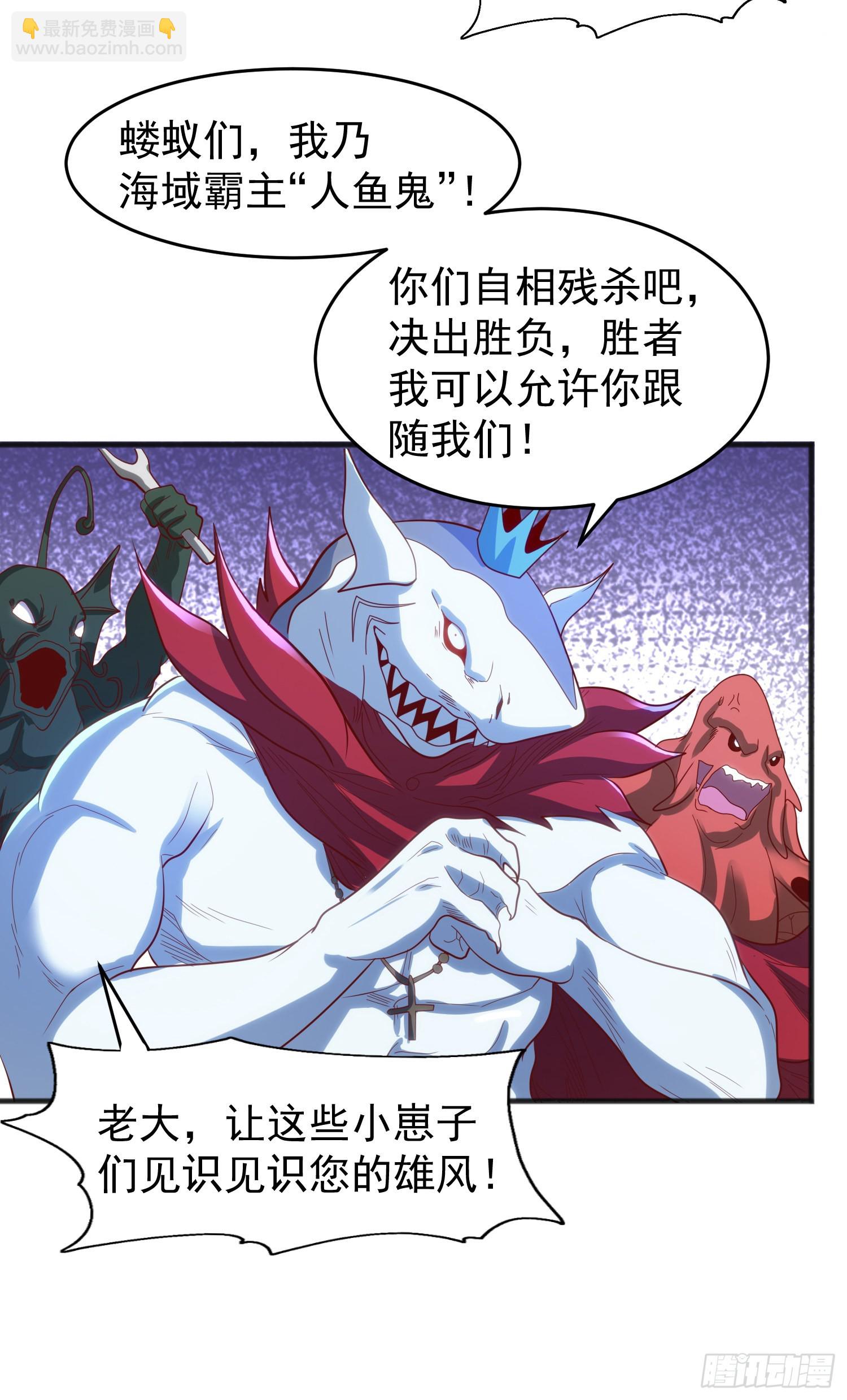 開局吻上裂口女 - 第73話 千里送魚頭(1/2) - 6