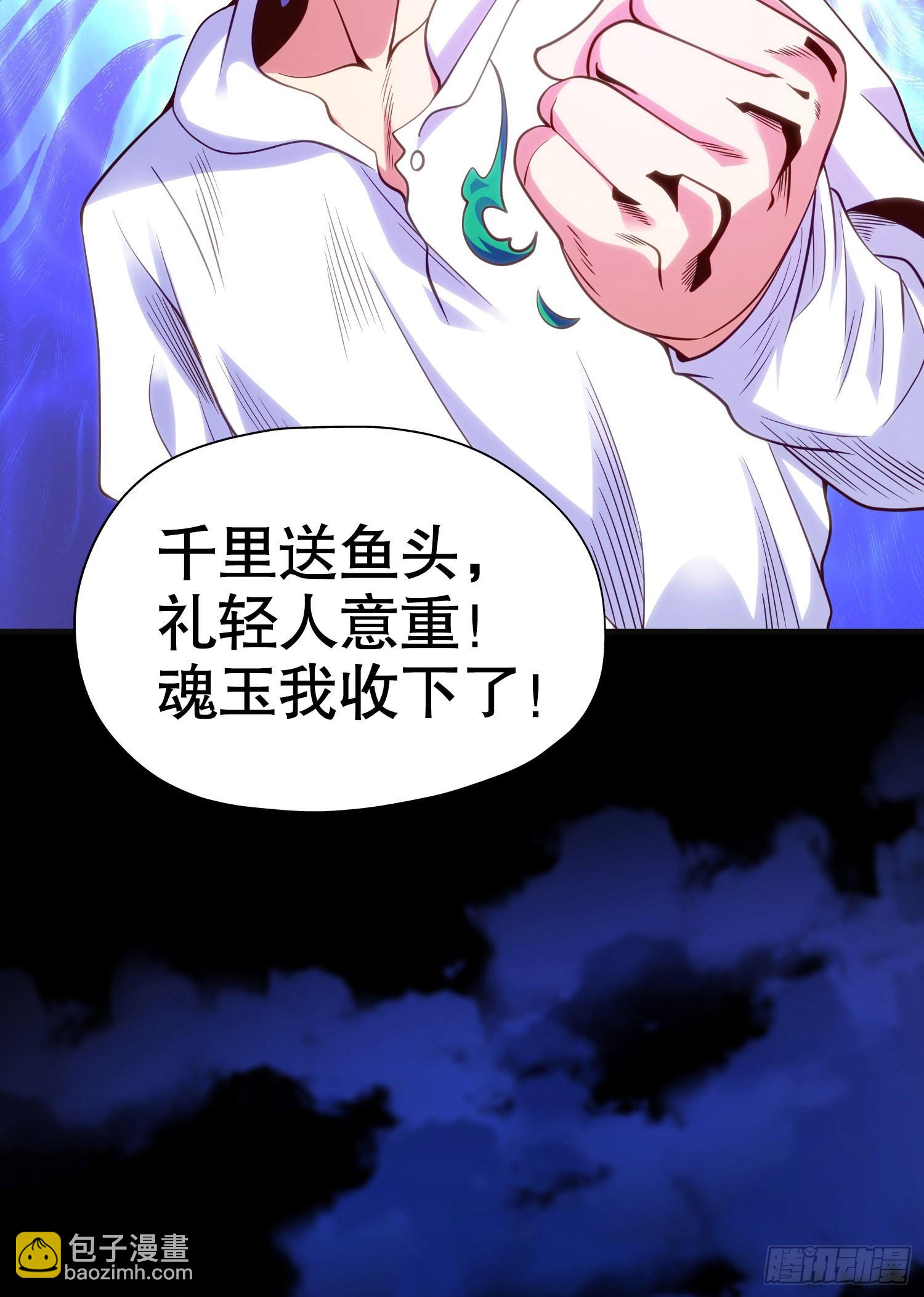 開局吻上裂口女 - 第73話 千里送魚頭(2/2) - 5