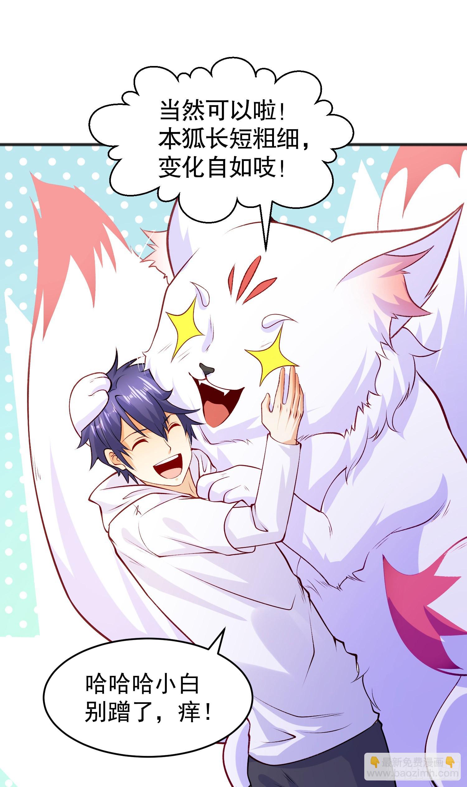 開局吻上裂口女 - 第73話 千里送魚頭(1/2) - 7