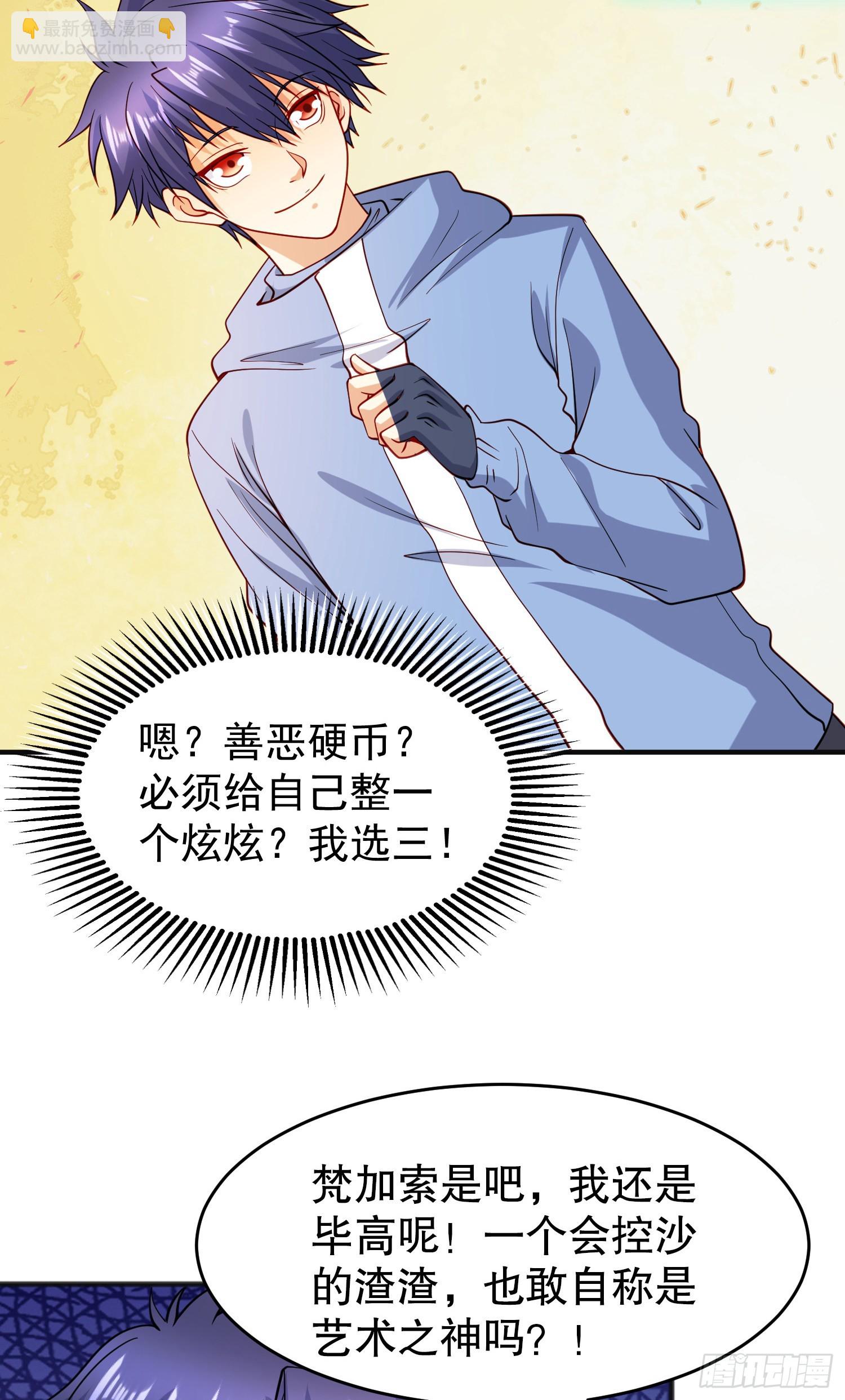 開局吻上裂口女 - 第77話 沙雕藝術PK賽！(1/2) - 7