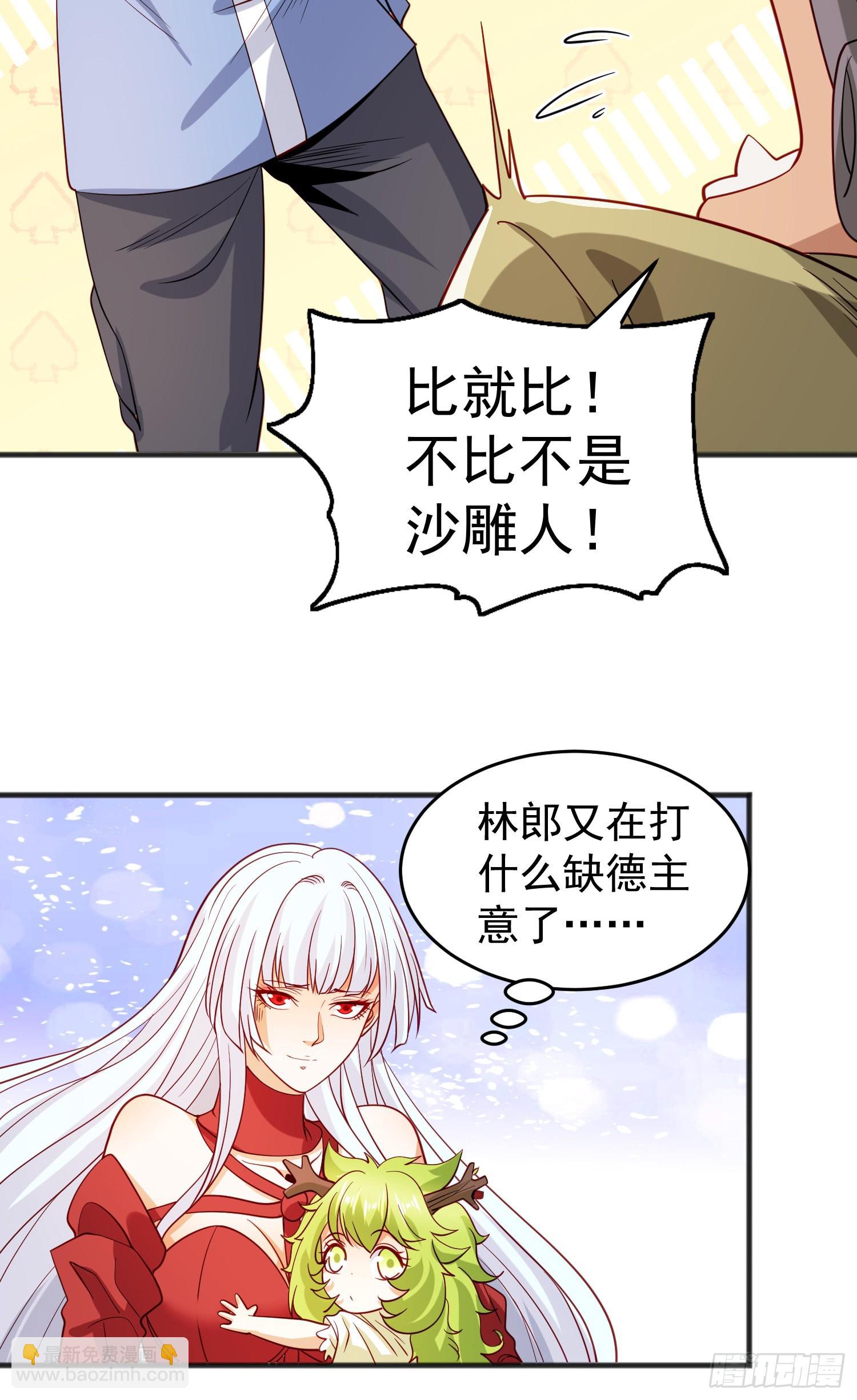 開局吻上裂口女 - 第77話 沙雕藝術PK賽！(1/2) - 2