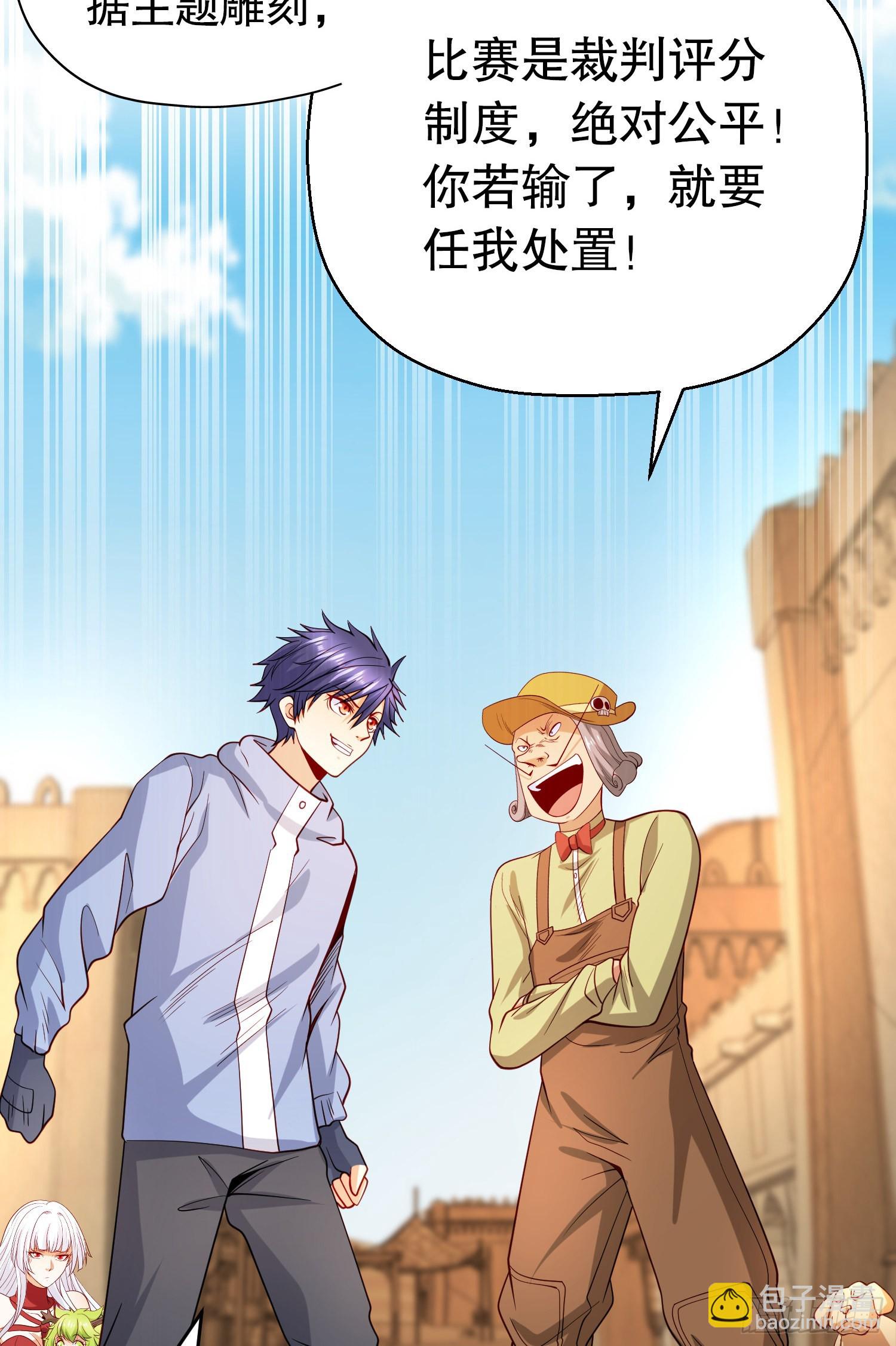 開局吻上裂口女 - 第77話 沙雕藝術PK賽！(1/2) - 6