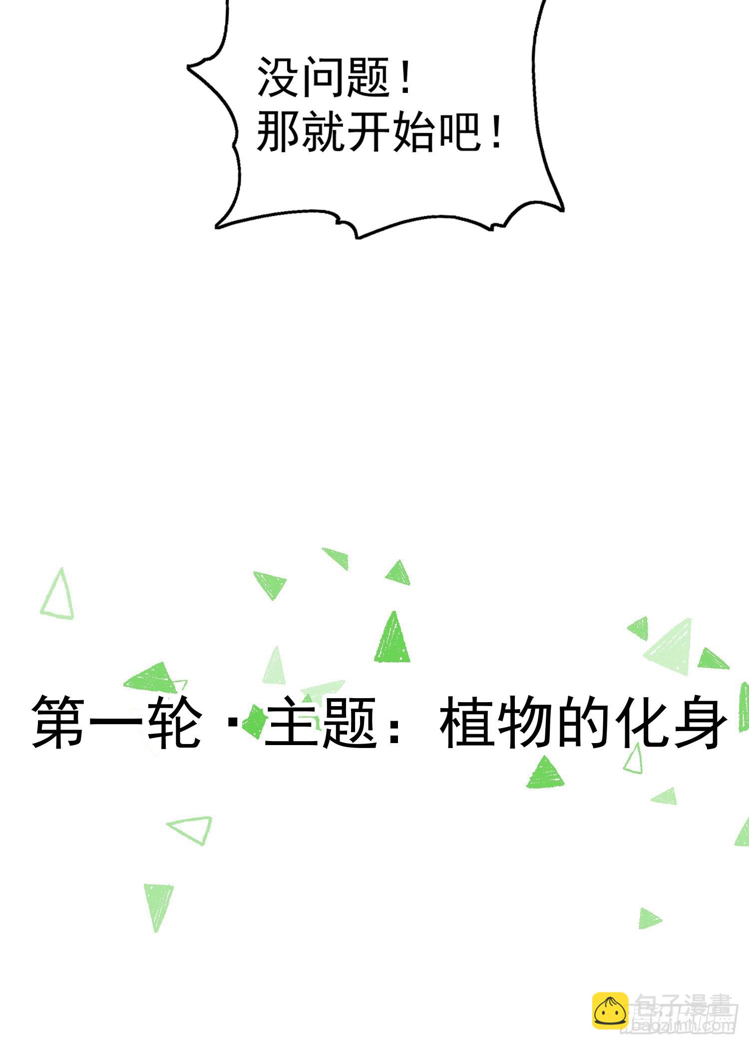 開局吻上裂口女 - 第77話 沙雕藝術PK賽！(1/2) - 8