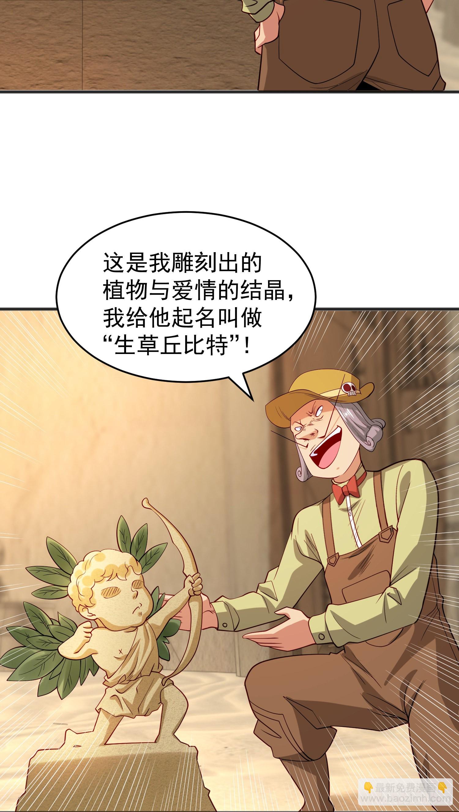 開局吻上裂口女 - 第77話 沙雕藝術PK賽！(1/2) - 6