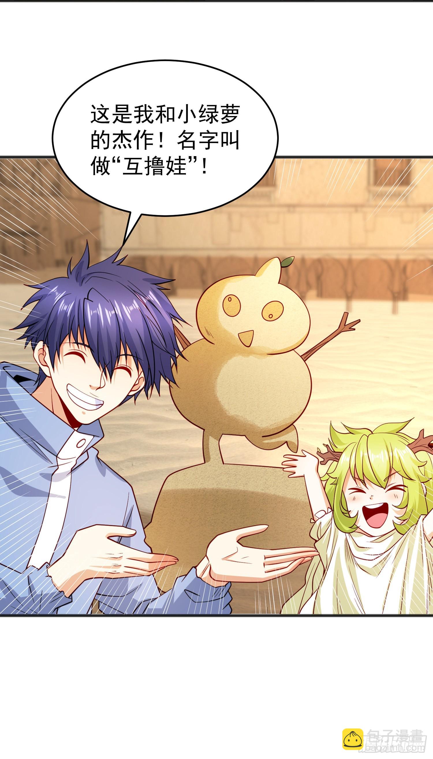 開局吻上裂口女 - 第77話 沙雕藝術PK賽！(1/2) - 7