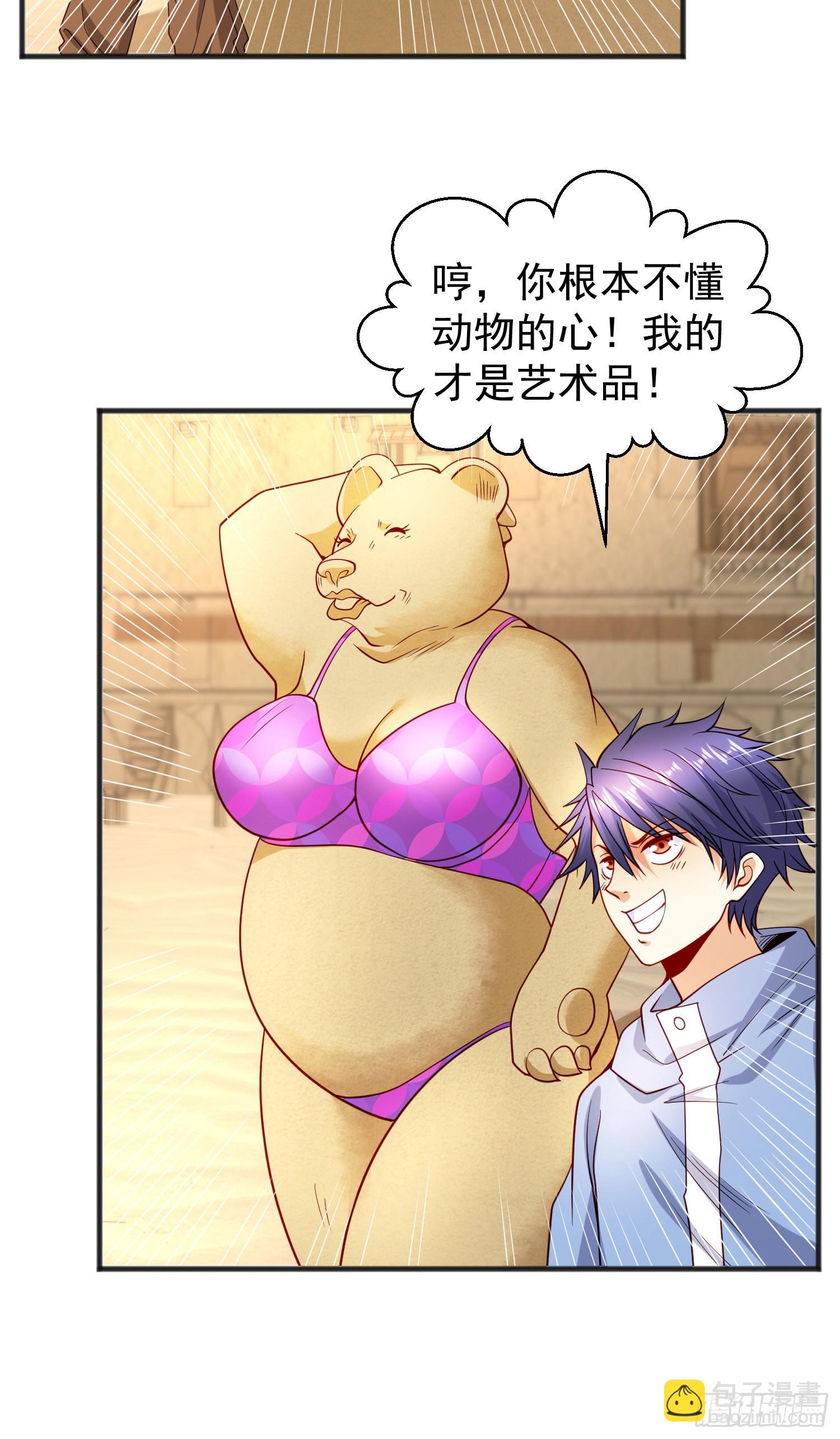 開局吻上裂口女 - 第77話 沙雕藝術PK賽！(1/2) - 4