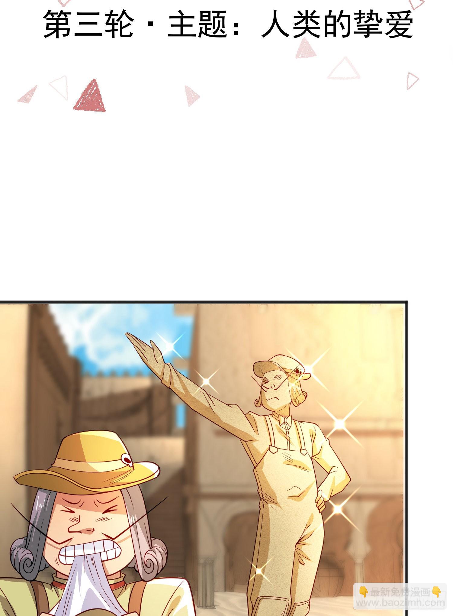 開局吻上裂口女 - 第77話 沙雕藝術PK賽！(1/2) - 7