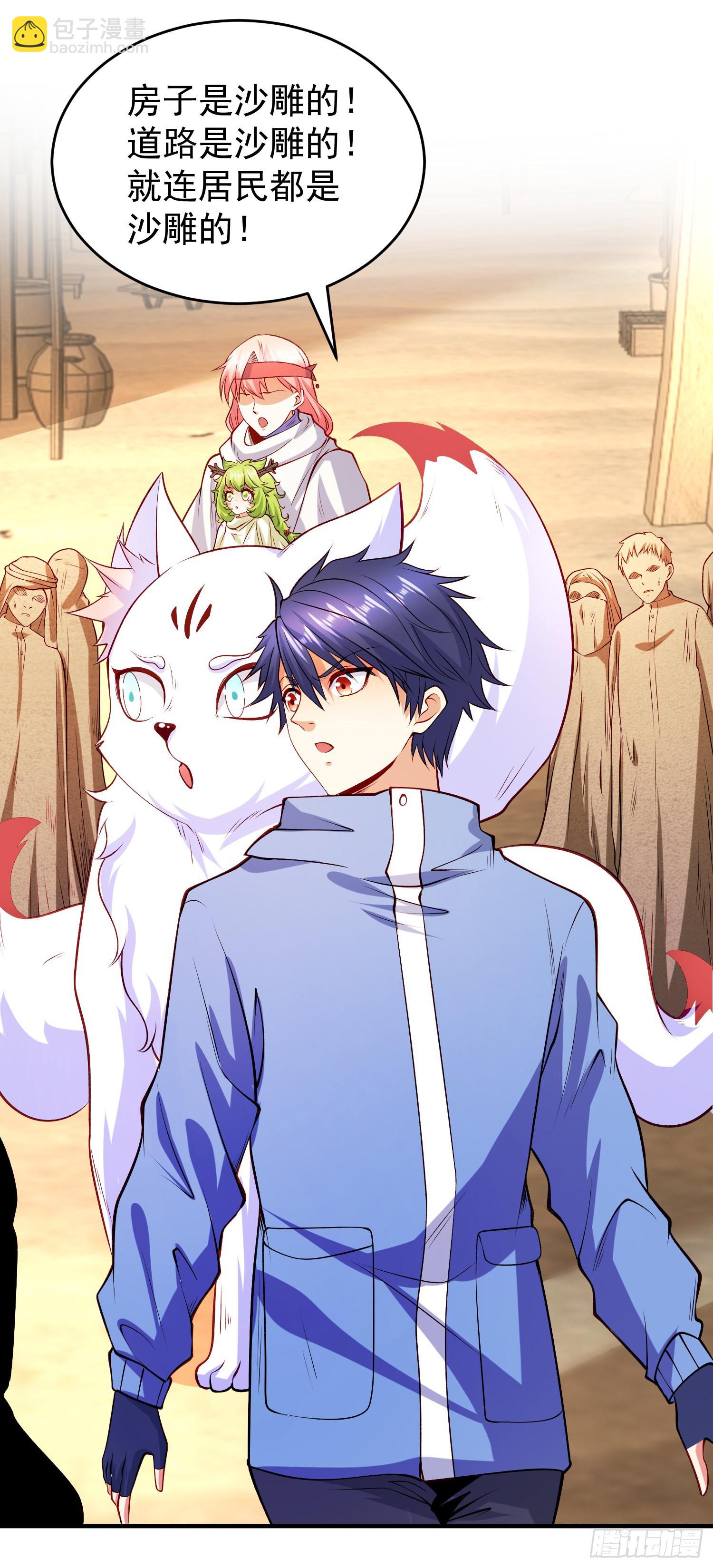 開局吻上裂口女 - 第77話 沙雕藝術PK賽！(1/2) - 5