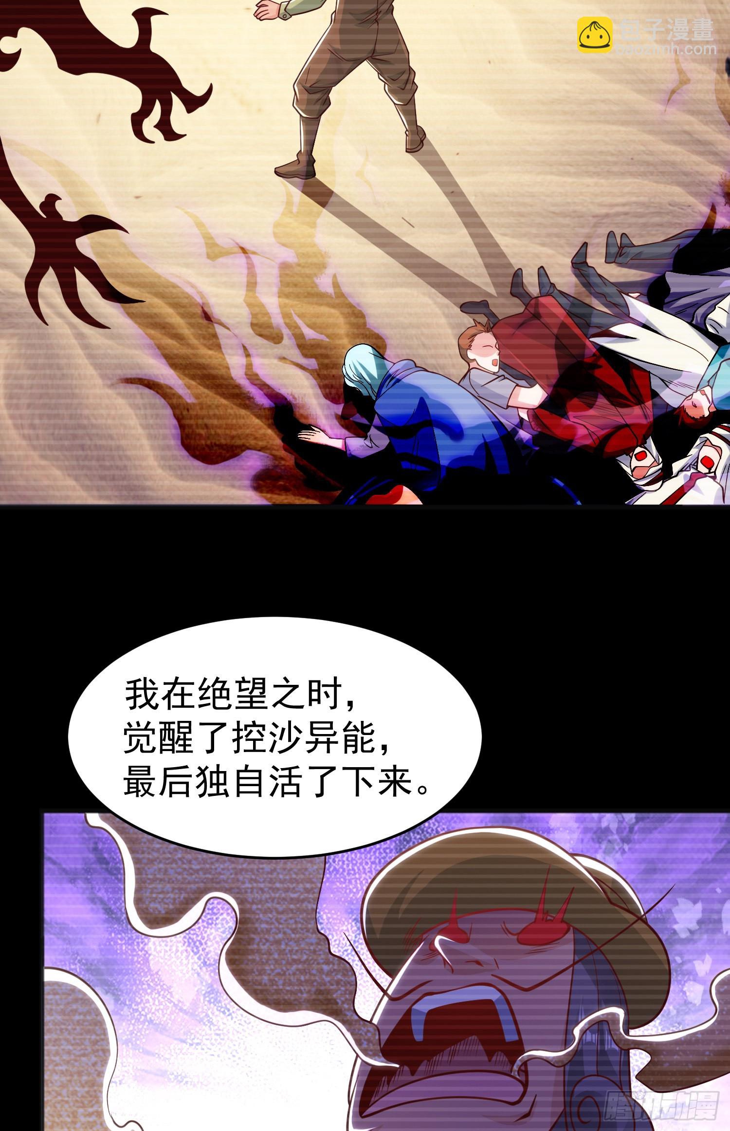 開局吻上裂口女 - 第77話 沙雕藝術PK賽！(1/2) - 2