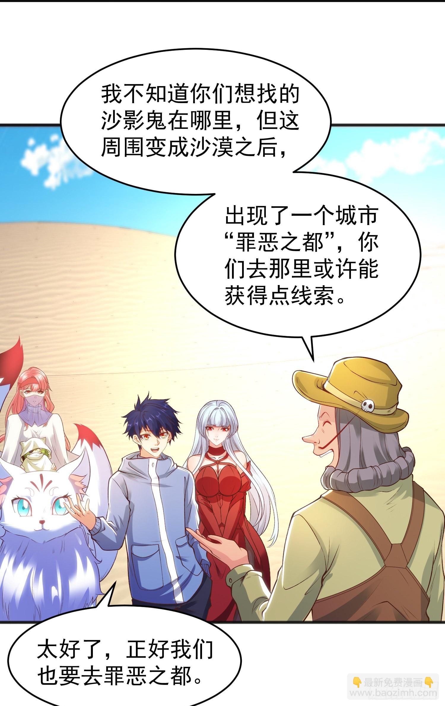 開局吻上裂口女 - 第77話 沙雕藝術PK賽！(2/2) - 3