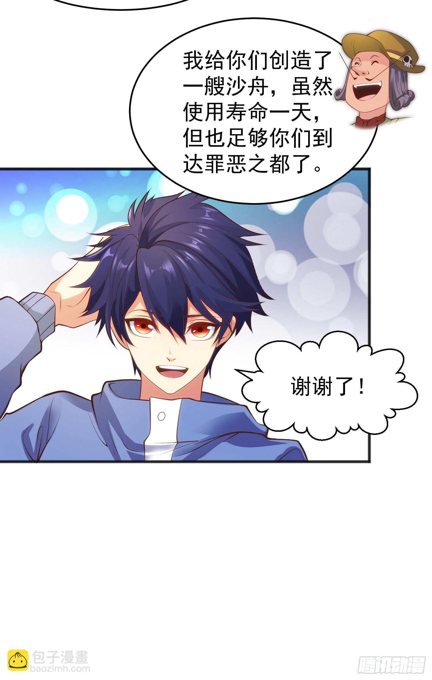 開局吻上裂口女 - 第77話 沙雕藝術PK賽！(2/2) - 4