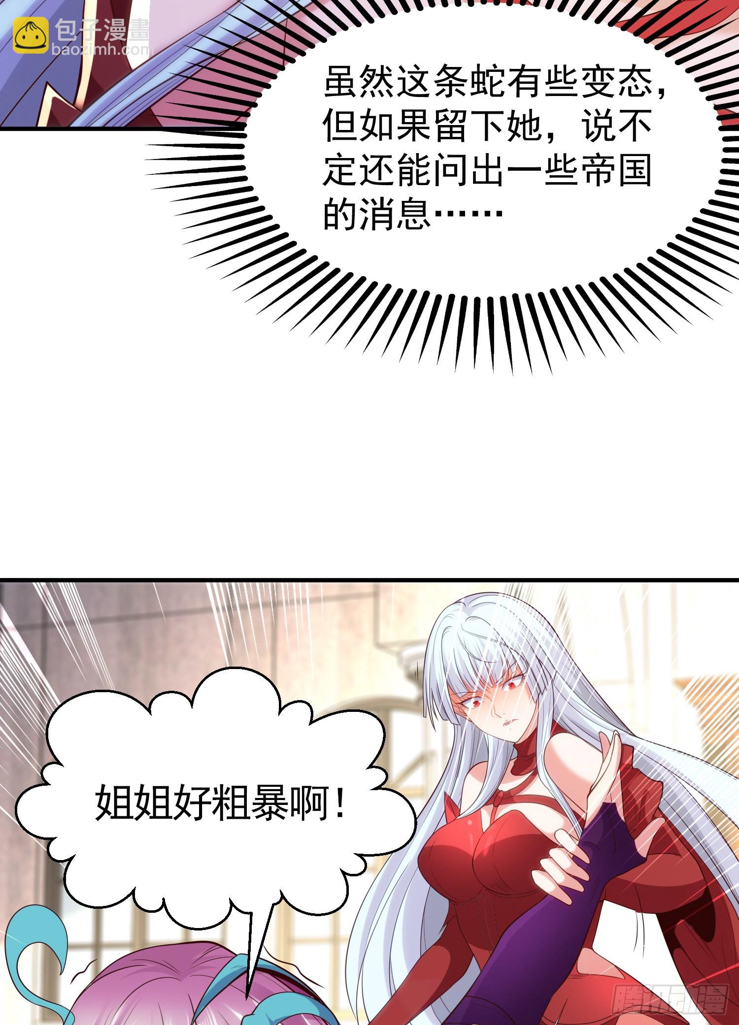 開局吻上裂口女 - 第79話 收服靈蛇鬼妹妹(2/2) - 4