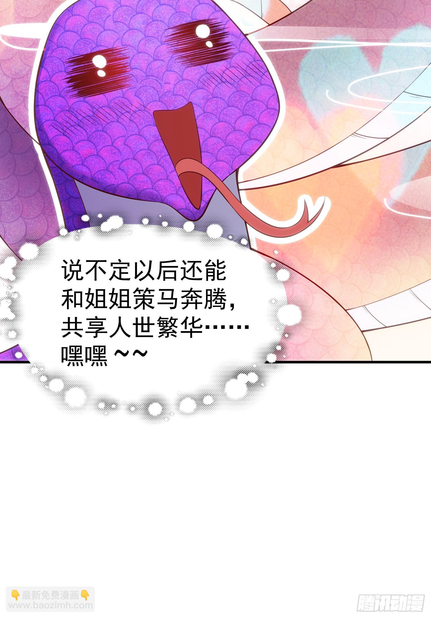 開局吻上裂口女 - 第79話 收服靈蛇鬼妹妹(2/2) - 4