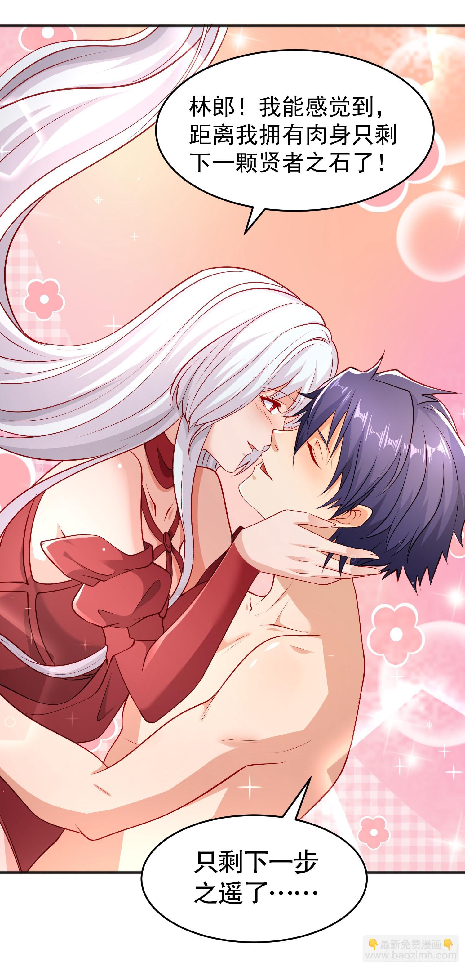 開局吻上裂口女 - 第81話 第四塊賢者之石(2/2) - 3