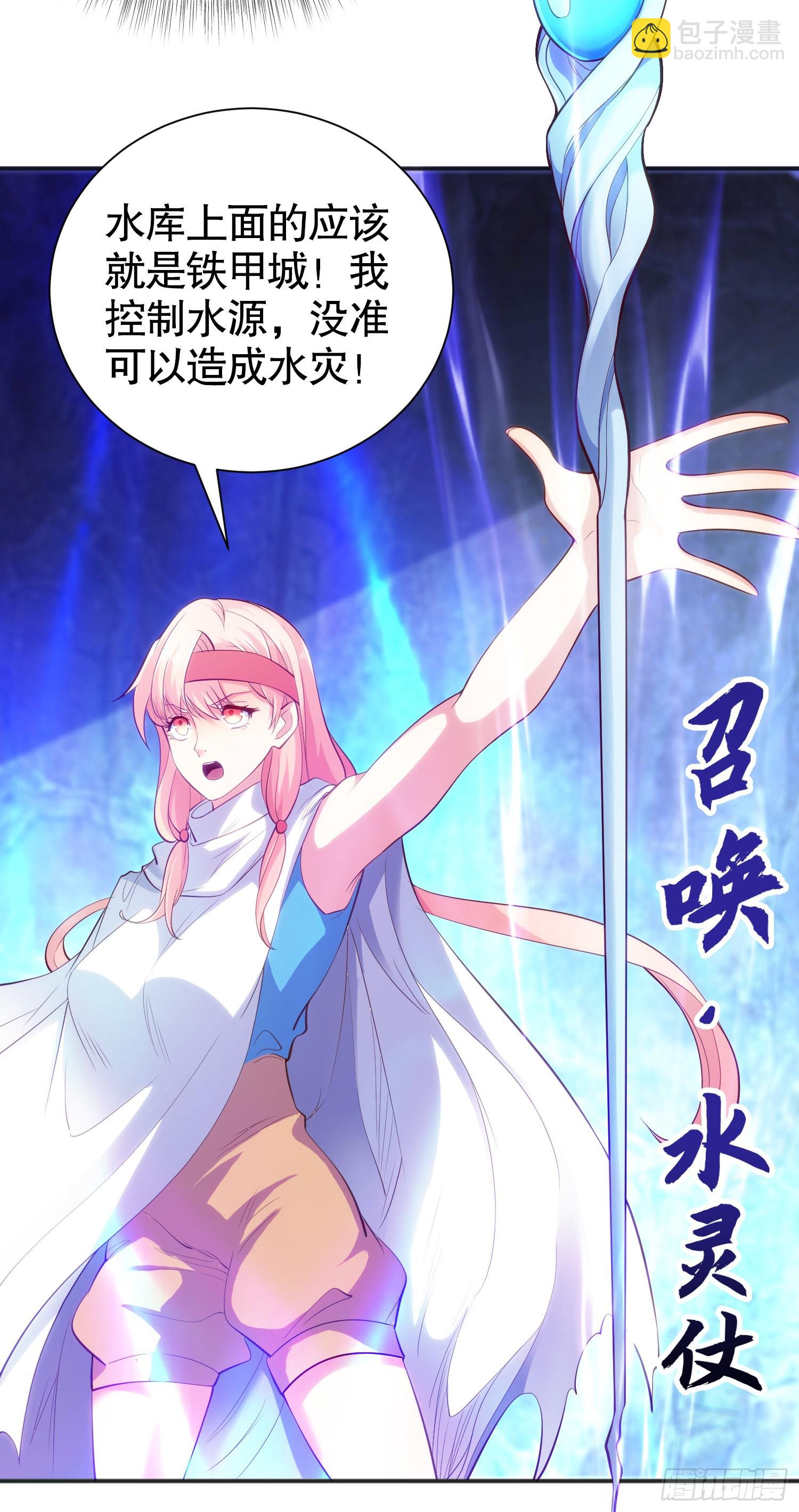 開局吻上裂口女 - 第83話 水淹鐵甲城(2/2) - 1