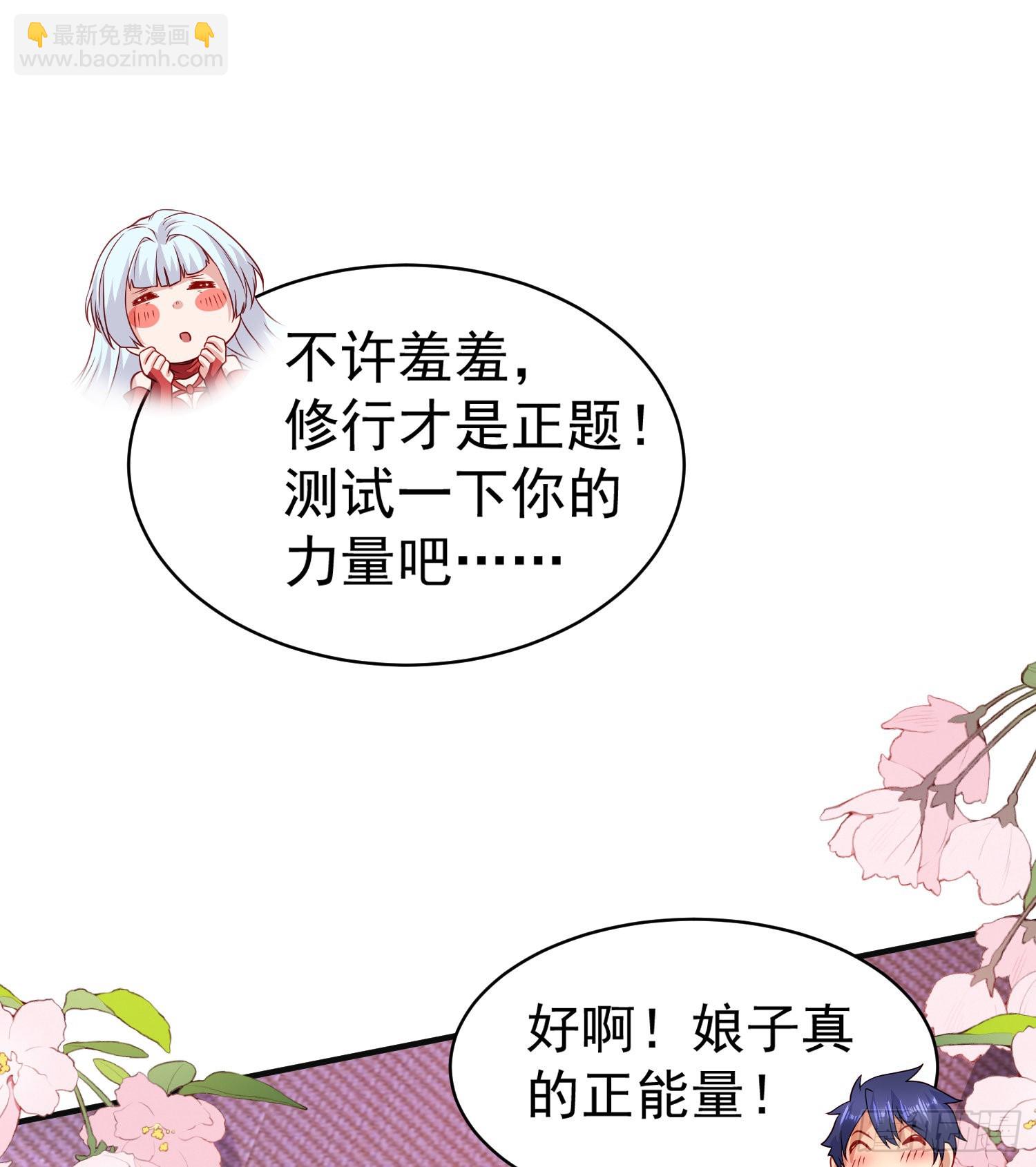 開局吻上裂口女 - 第87話 娘子教我學修煉(1/2) - 2