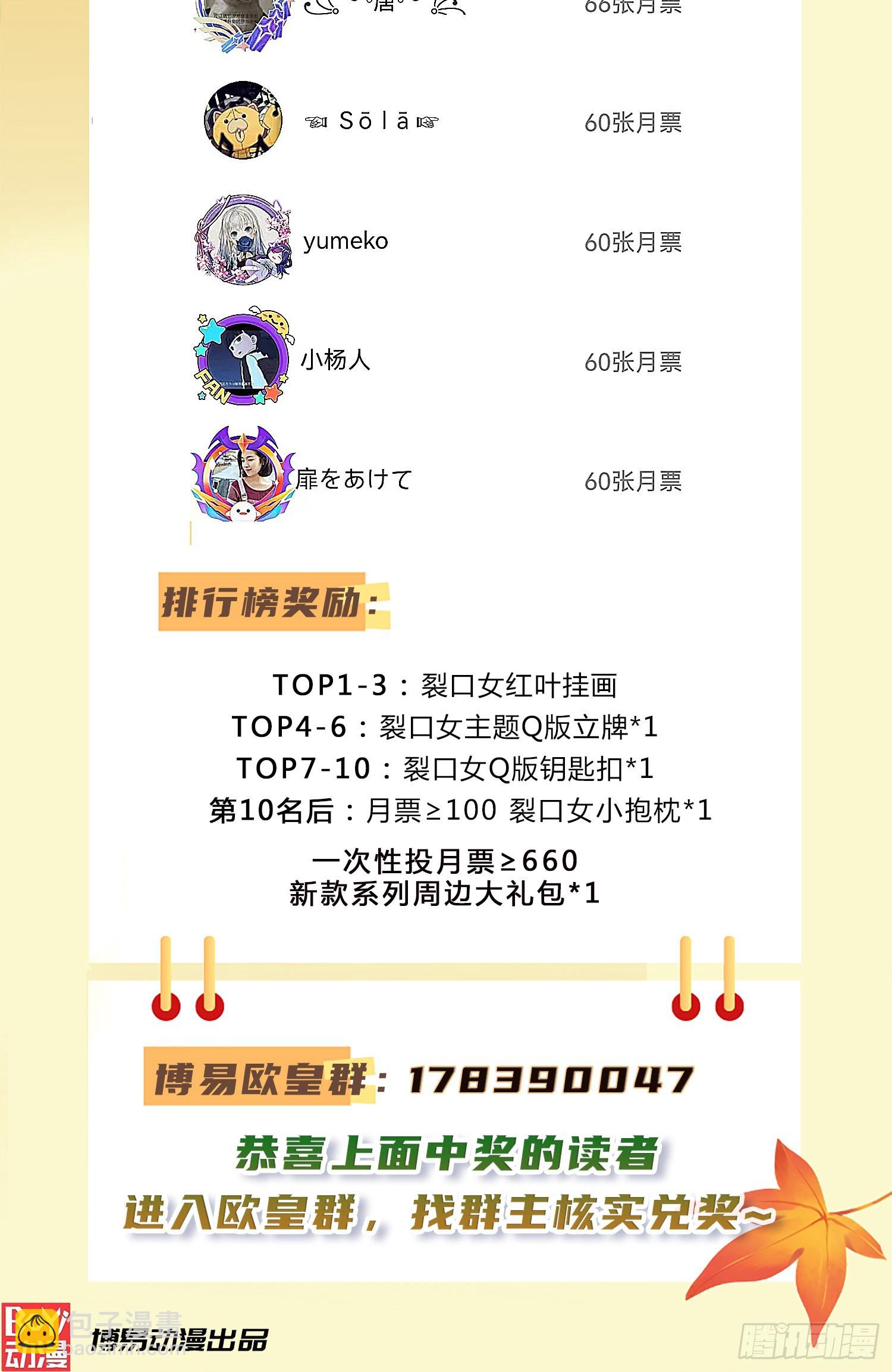 開局吻上裂口女 - 第89話 紅杉和妹子同居？(2/2) - 2