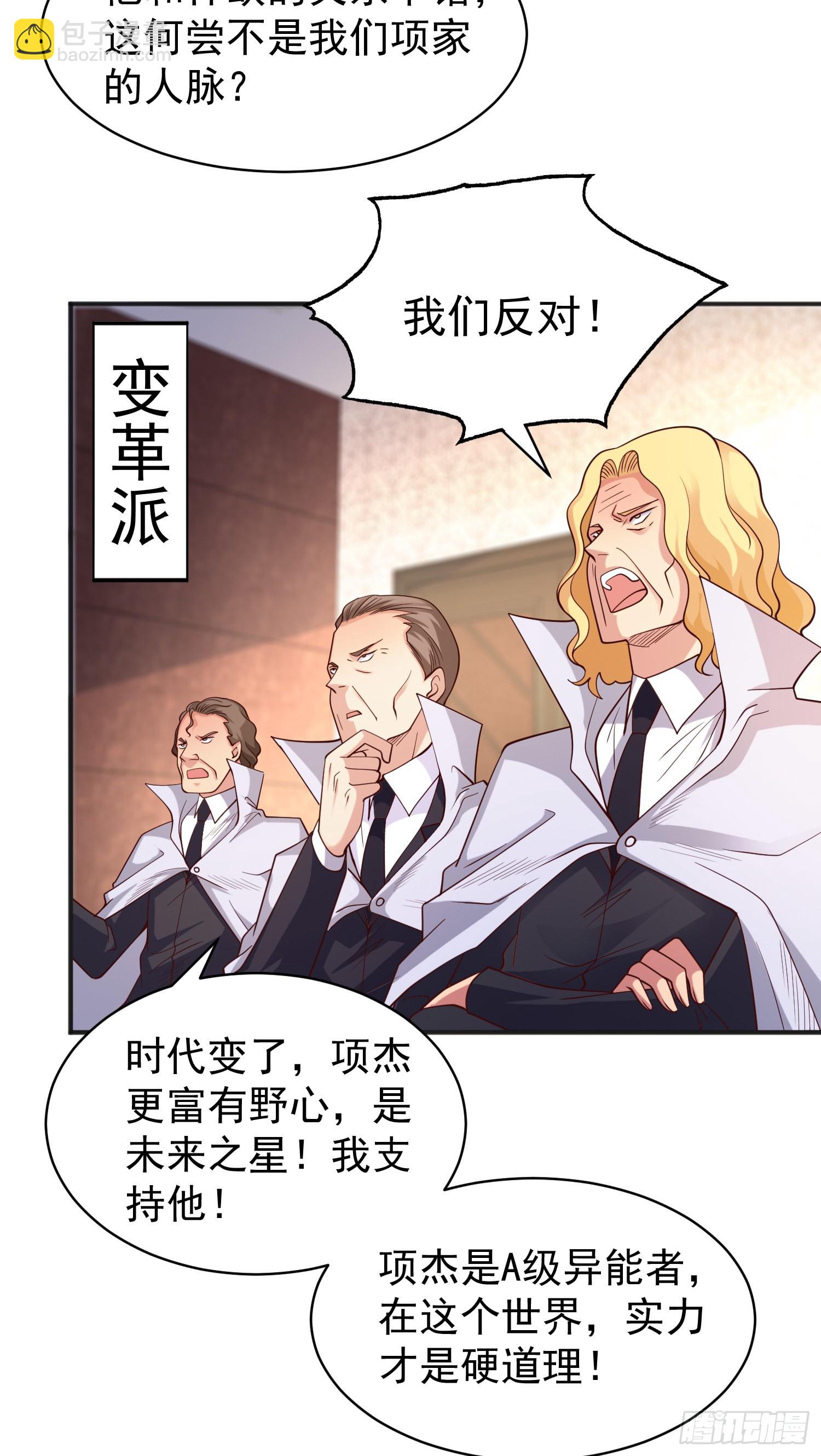 開局吻上裂口女 - 第93話 項家棄子逆天崛起！(1/2) - 7