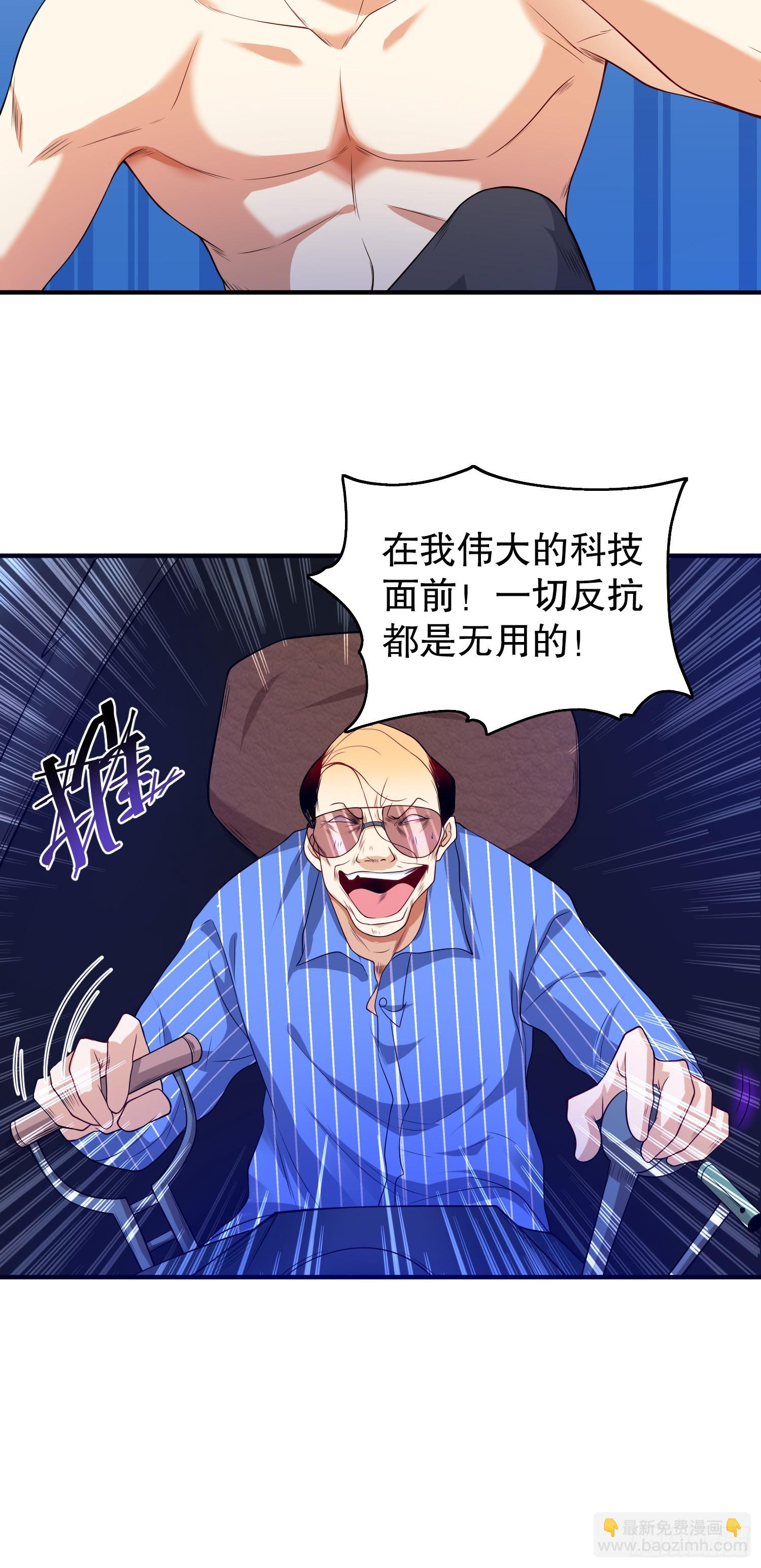 開局吻上裂口女 - 第99話 藍色妖姬VS大發明家(1/2) - 5