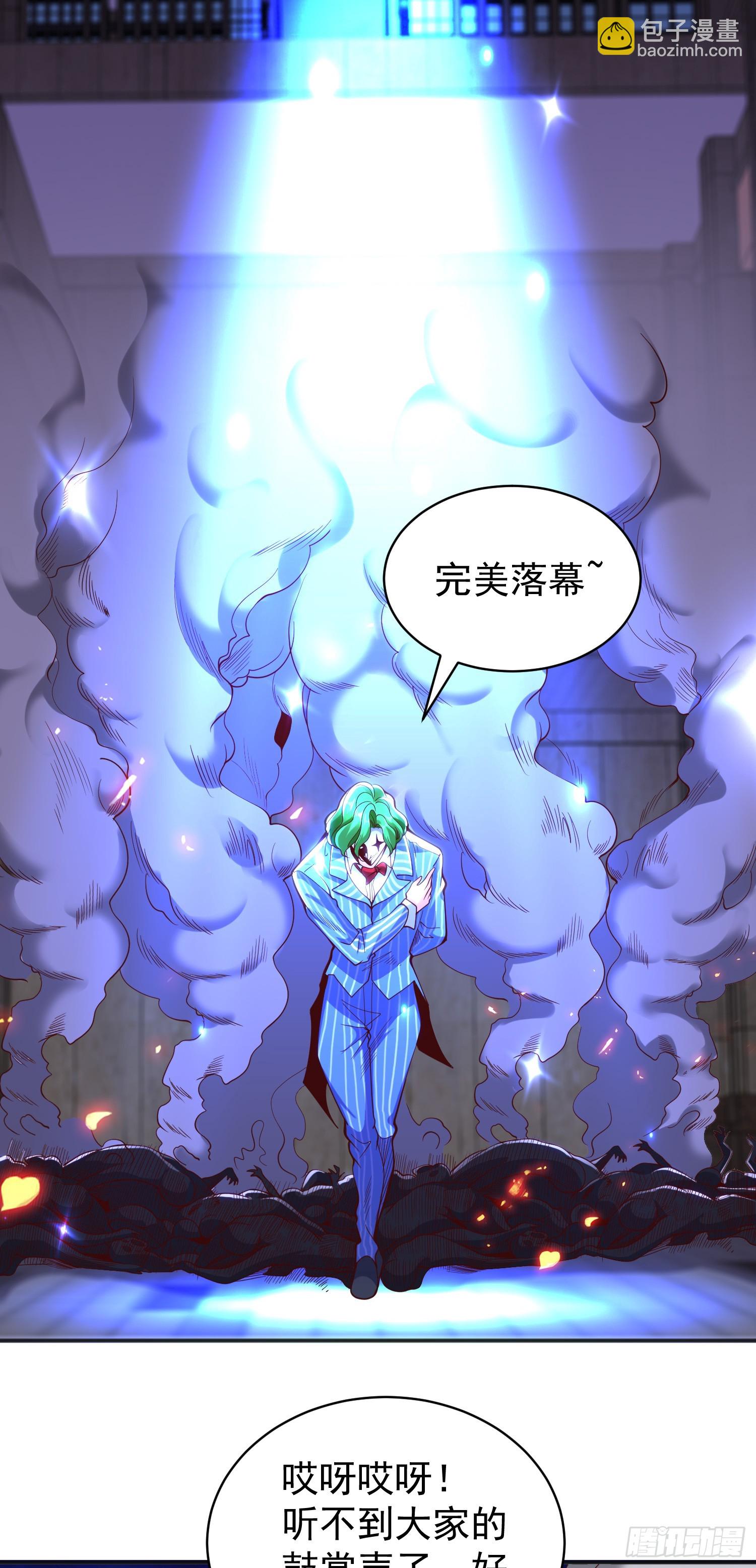 開局吻上裂口女 - 第99話 藍色妖姬VS大發明家(1/2) - 5