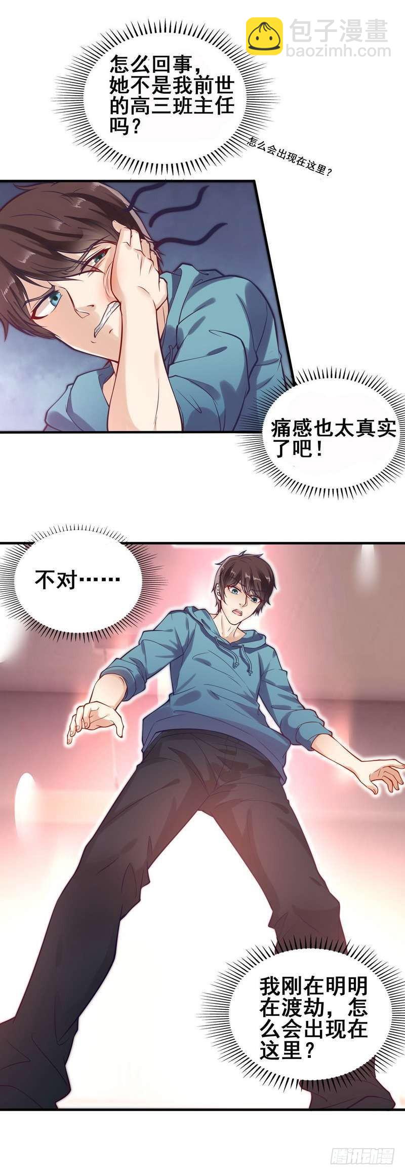 開局無敵大仙尊 - 第1話 你是不是想造反 - 4