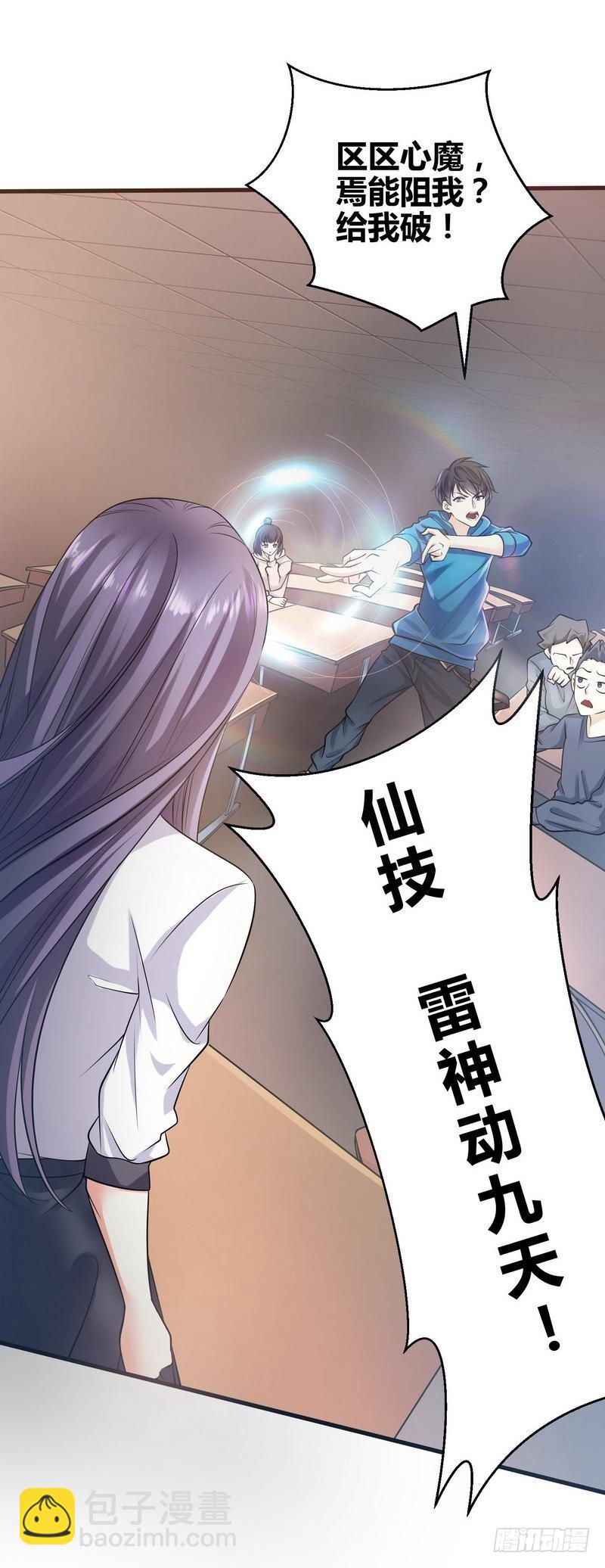 開局無敵大仙尊 - 第1話 你是不是想造反 - 6