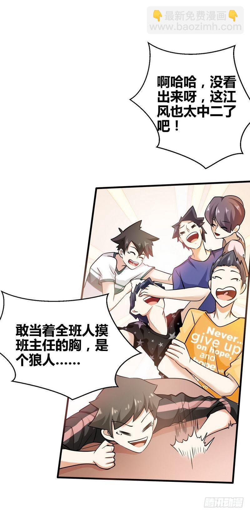 開局無敵大仙尊 - 第1話 你是不是想造反 - 2