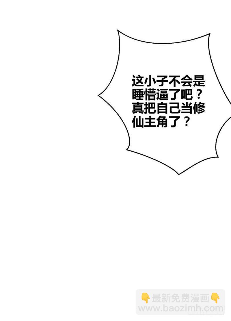 開局無敵大仙尊 - 第1話 你是不是想造反 - 3