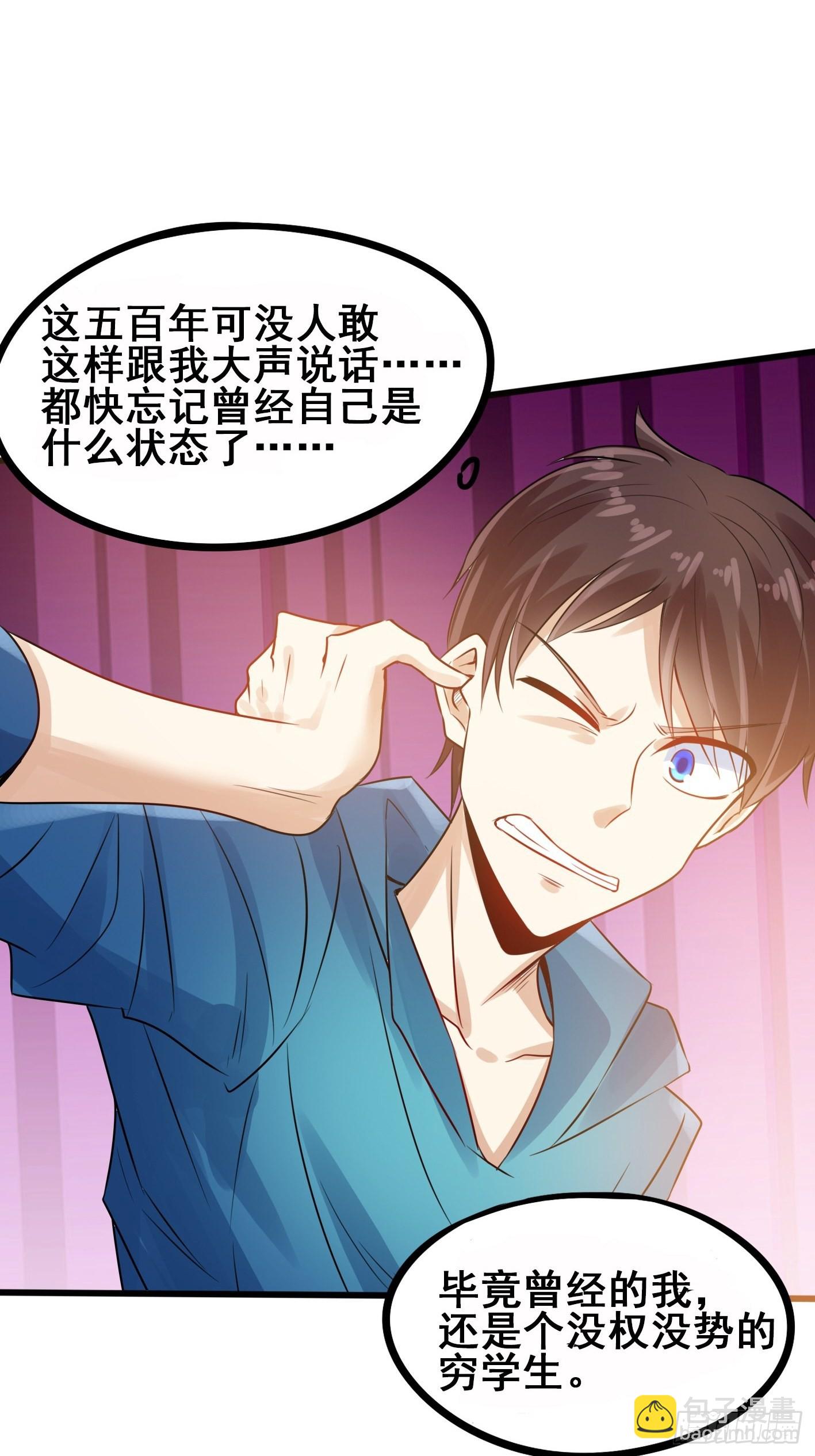 開局無敵大仙尊 - 第1話 你是不是想造反 - 6