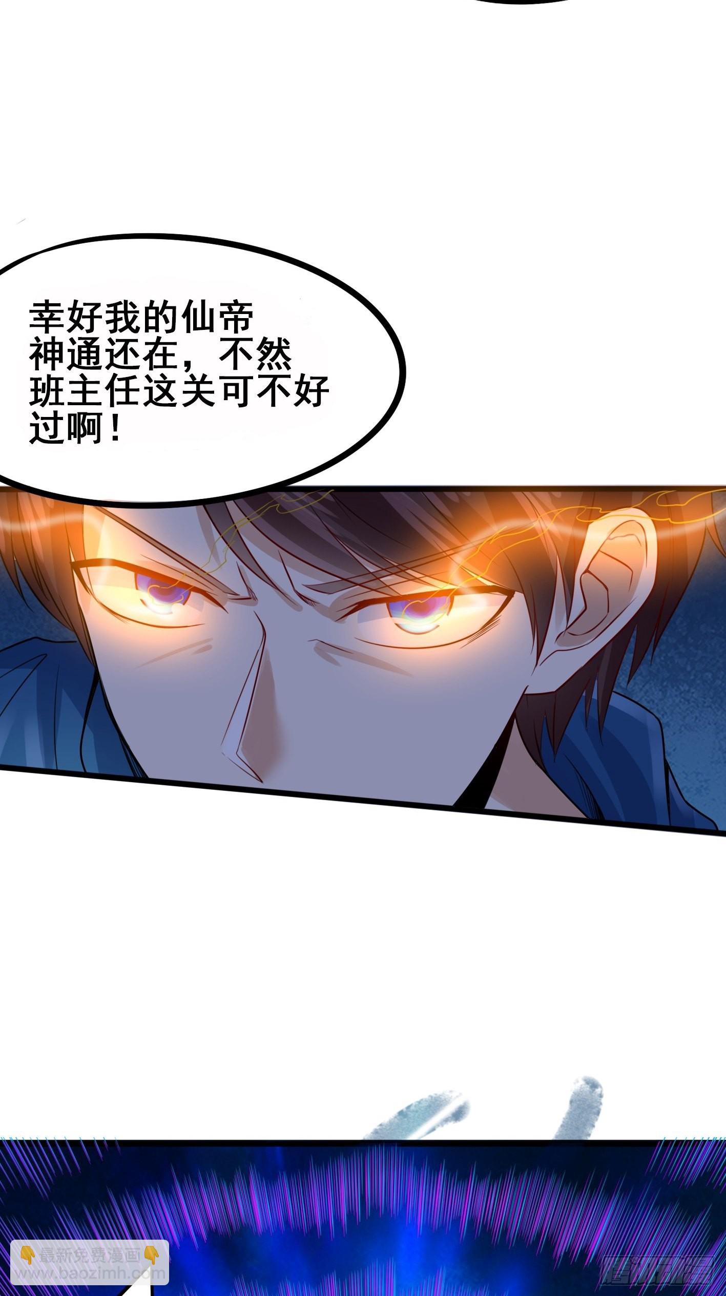 開局無敵大仙尊 - 第1話 你是不是想造反 - 1