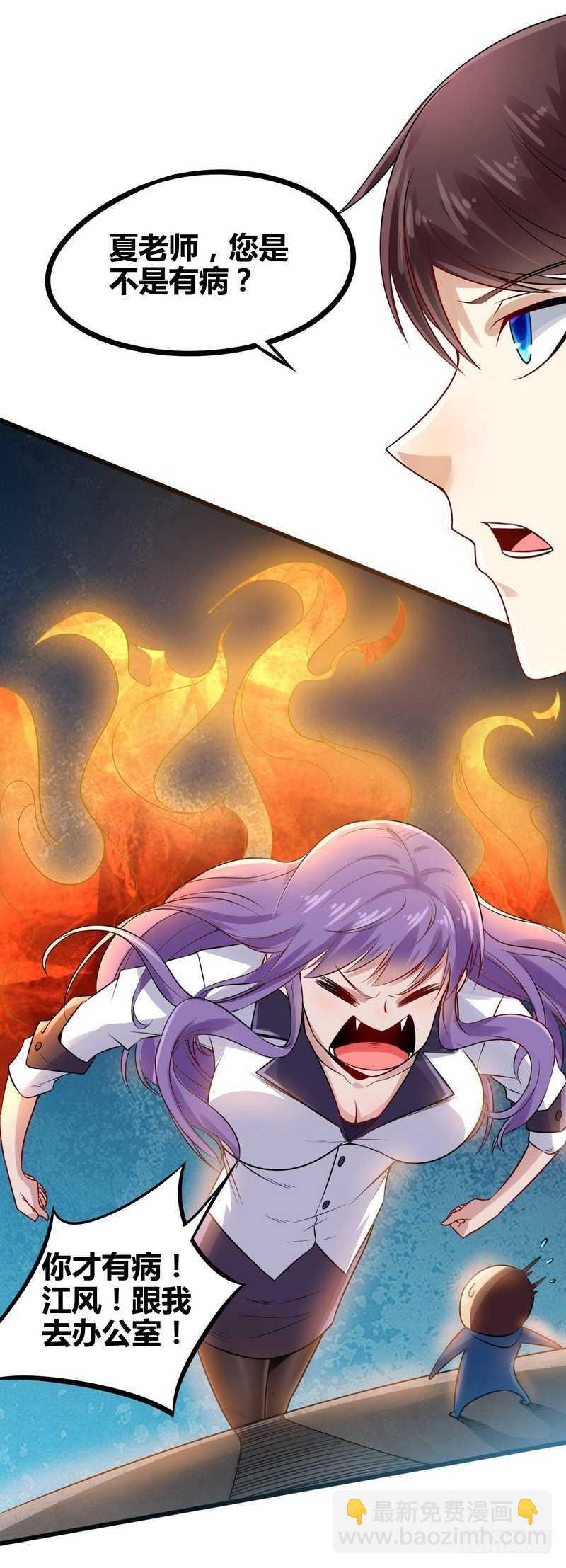 開局無敵大仙尊 - 第1話 你是不是想造反 - 3