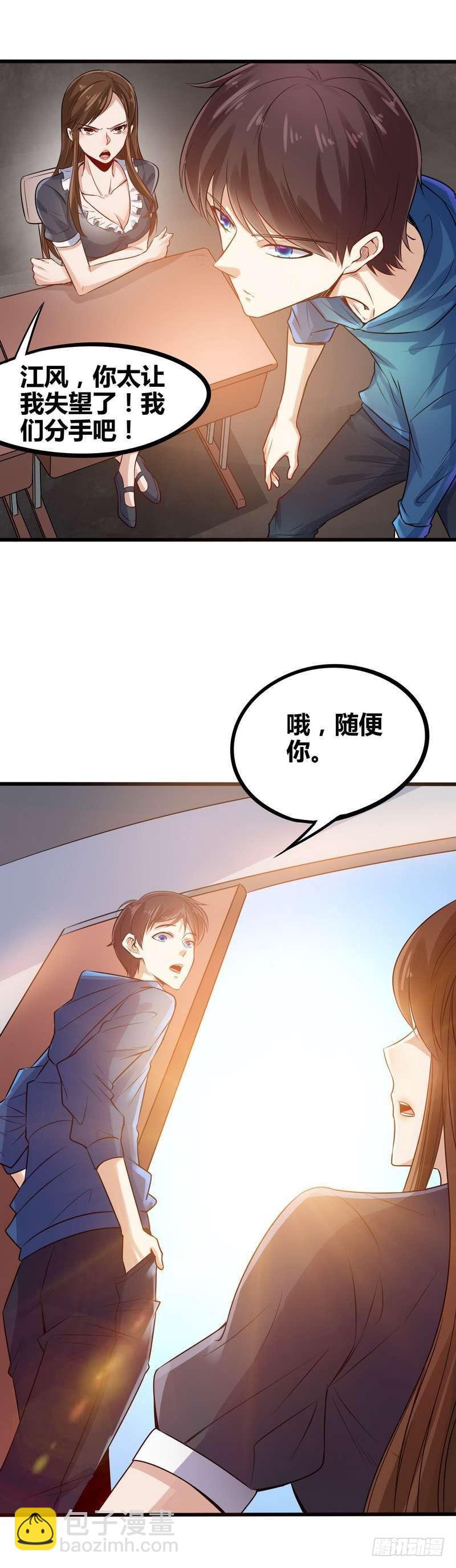 開局無敵大仙尊 - 第1話 你是不是想造反 - 6