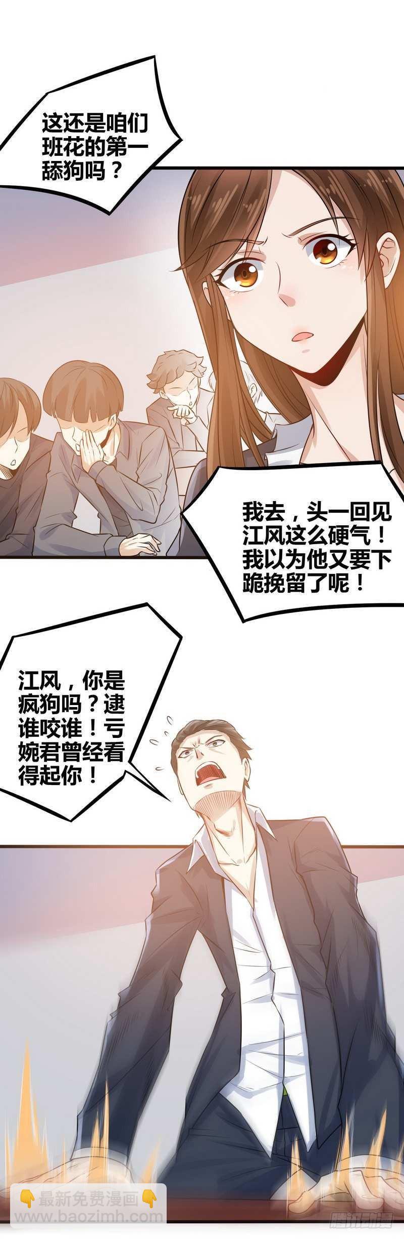 開局無敵大仙尊 - 第1話 你是不是想造反 - 1