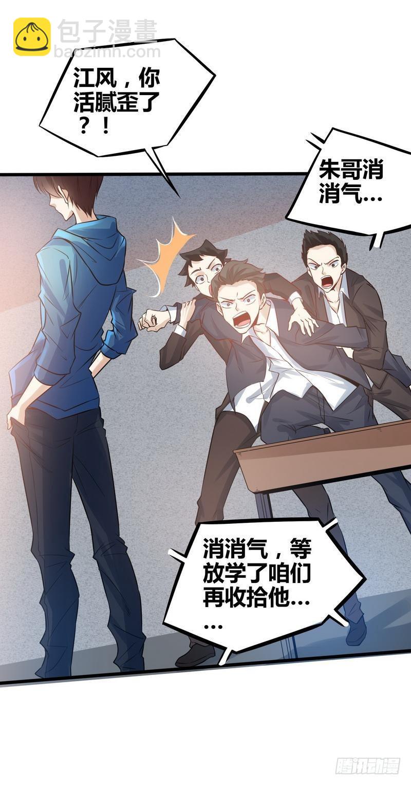 開局無敵大仙尊 - 第1話 你是不是想造反 - 3