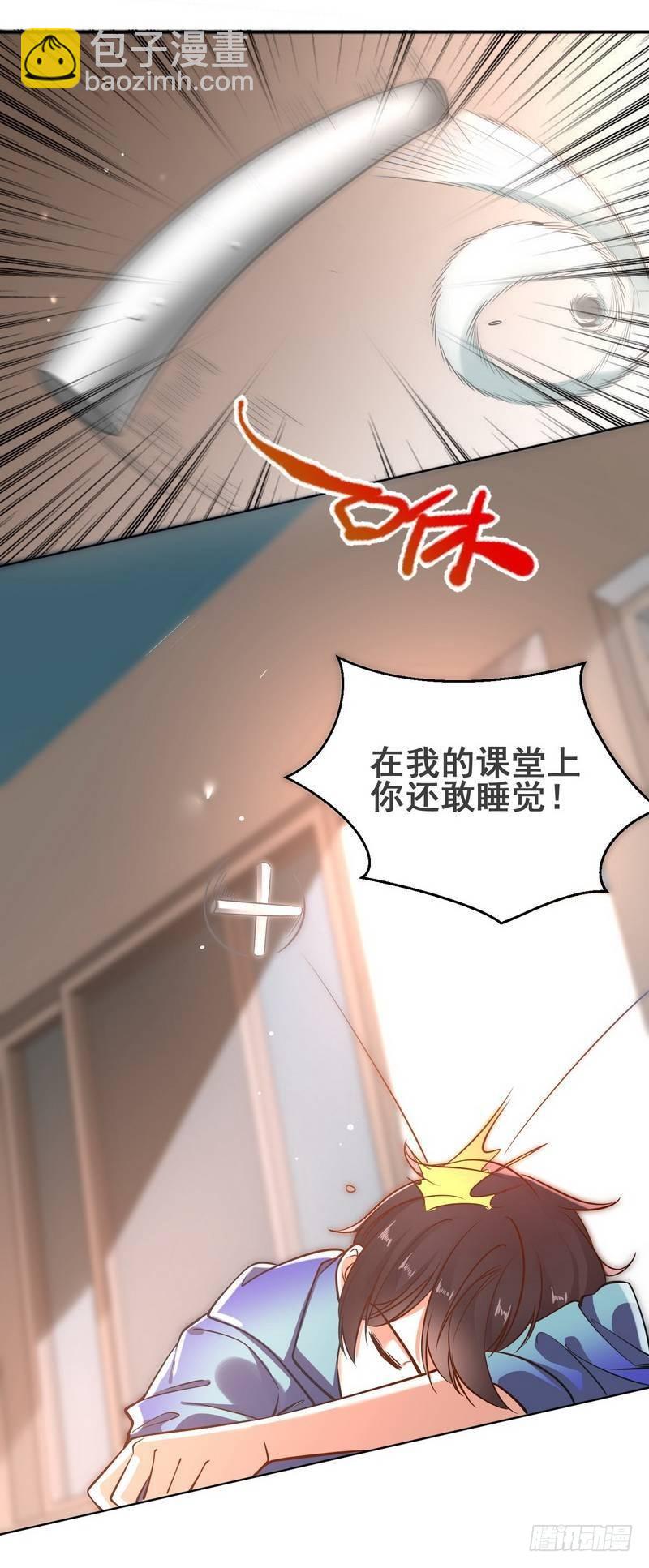 開局無敵大仙尊 - 第1話 你是不是想造反 - 3