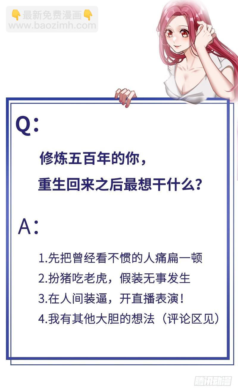 開局無敵大仙尊 - 第1話 你是不是想造反 - 2